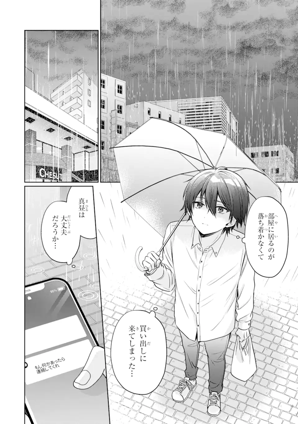 お隣の天使様にいつの間にか駄目人間にされていた件 第21.2話 - 1