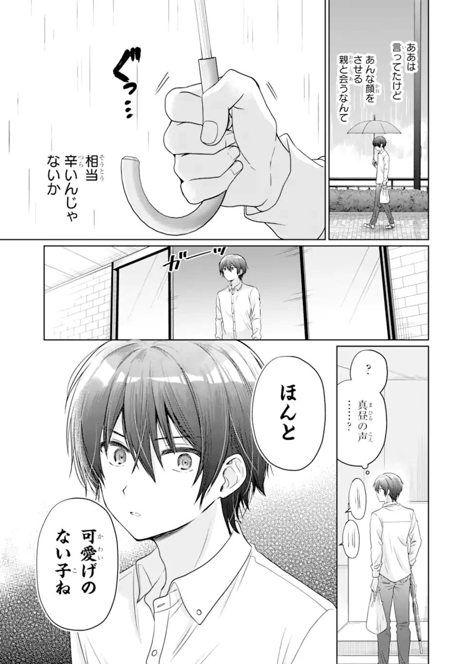 お隣の天使様にいつの間にか駄目人間にされていた件 第21.2話 - 2