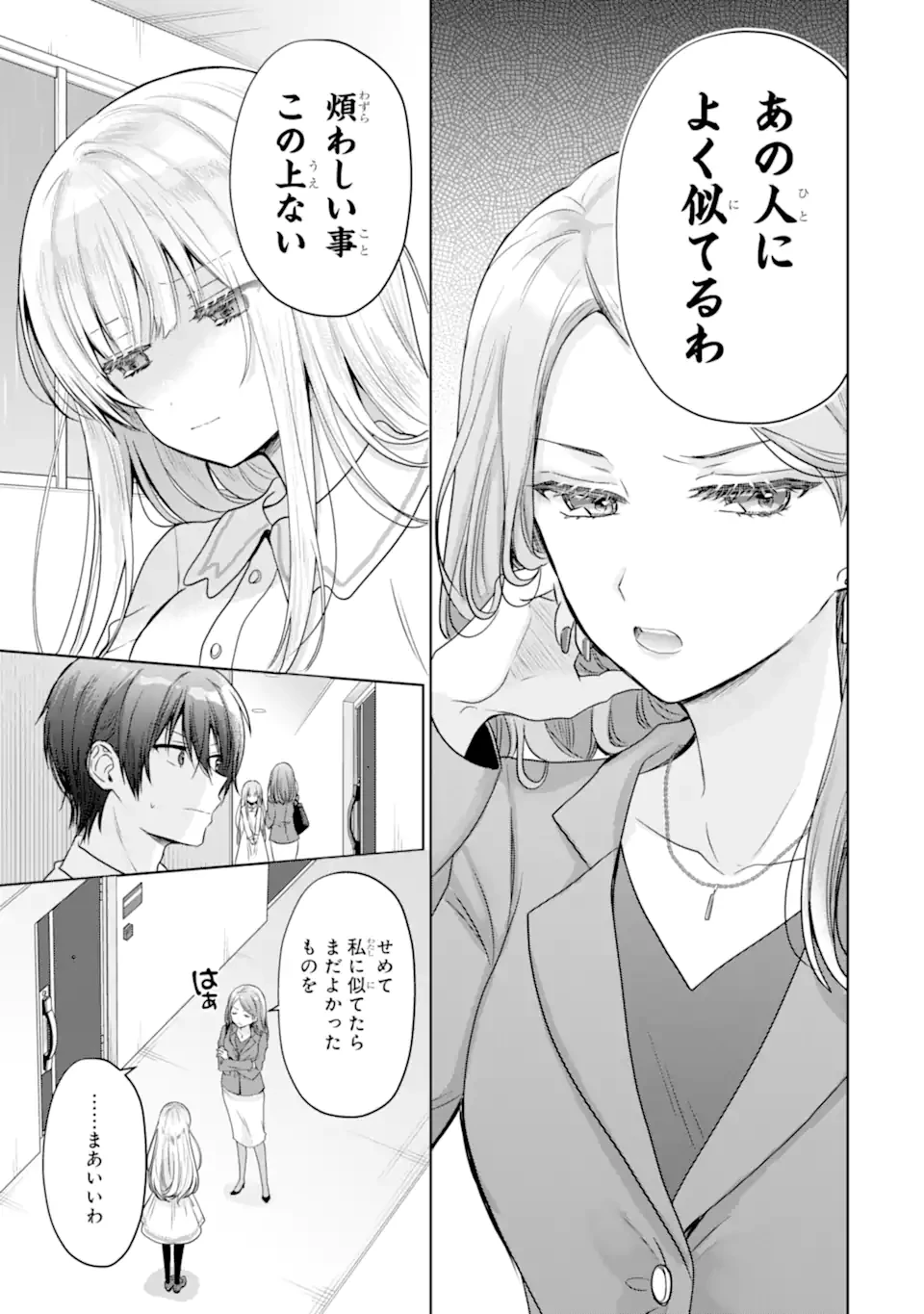 お隣の天使様にいつの間にか駄目人間にされていた件 第21.2話 - 4