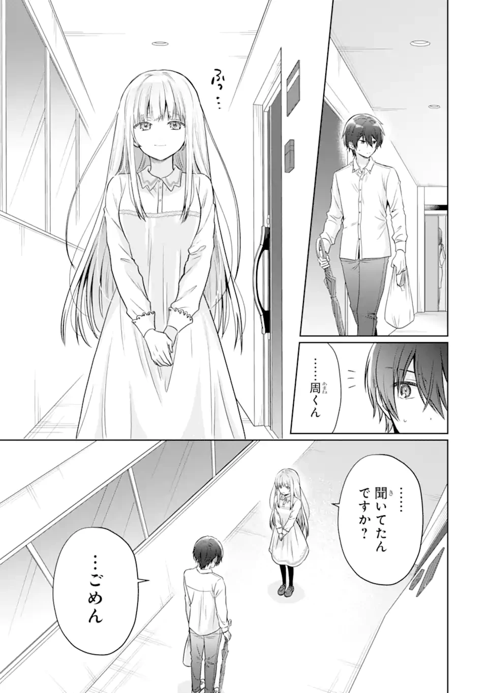 お隣の天使様にいつの間にか駄目人間にされていた件 第21.2話 - 6