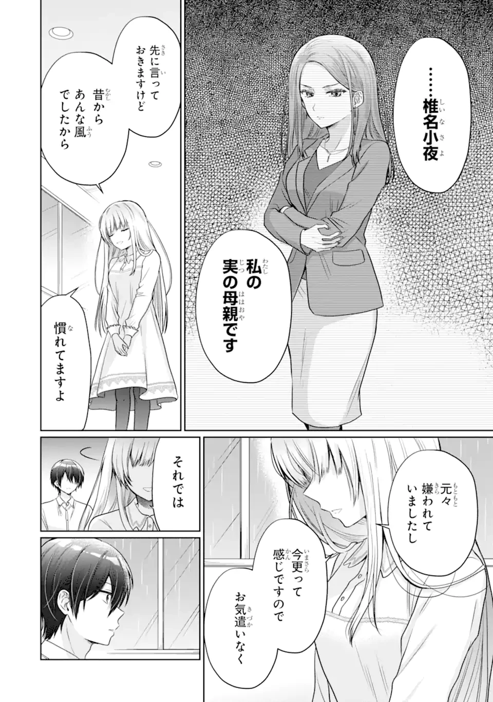 お隣の天使様にいつの間にか駄目人間にされていた件 第21.2話 - 7