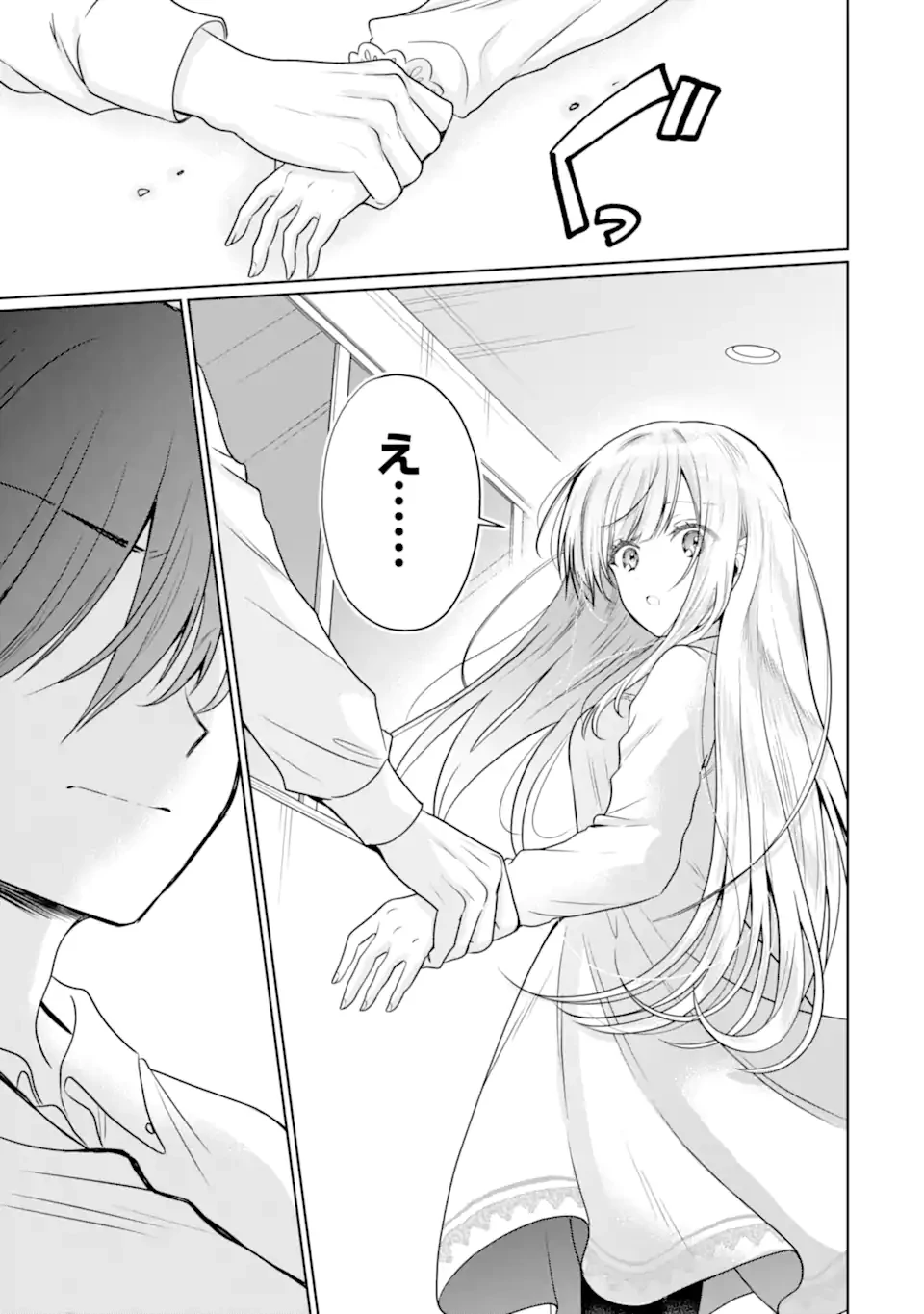 お隣の天使様にいつの間にか駄目人間にされていた件 第21.2話 - 8