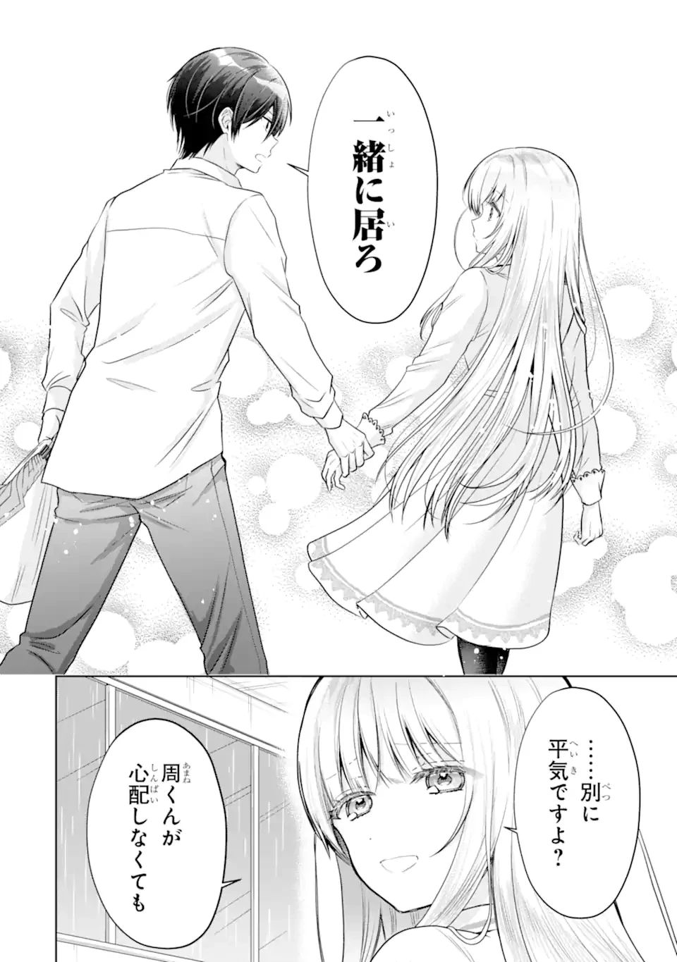 お隣の天使様にいつの間にか駄目人間にされていた件 第21.2話 - 9