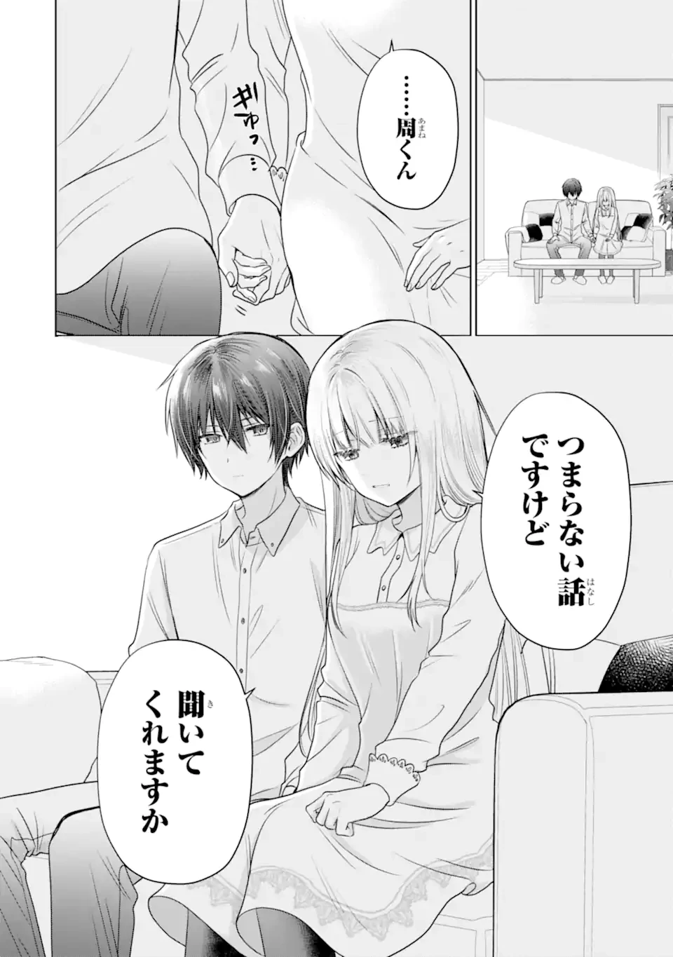 お隣の天使様にいつの間にか駄目人間にされていた件 第21.2話 - 11