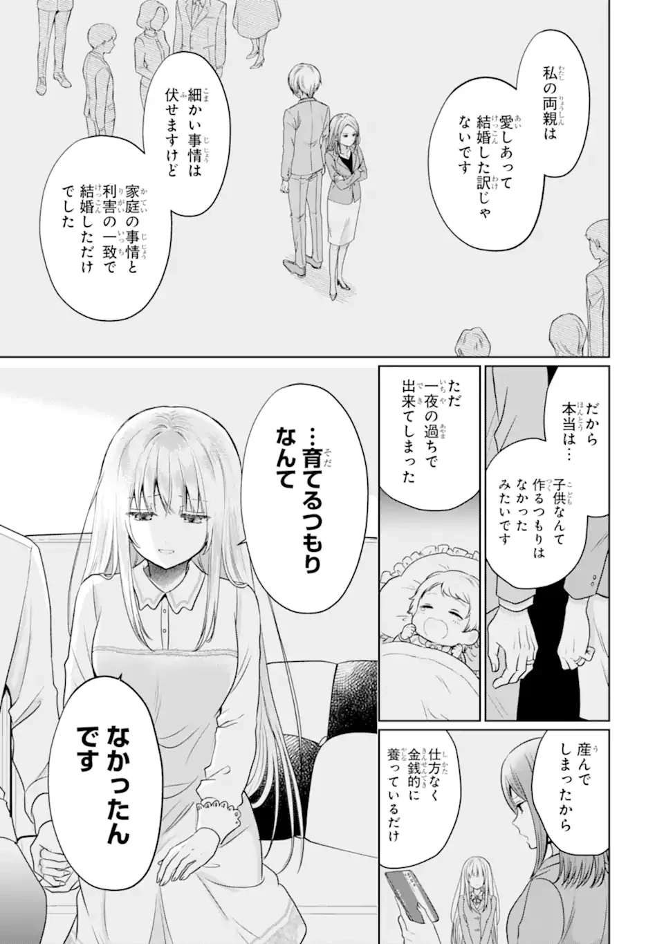 お隣の天使様にいつの間にか駄目人間にされていた件 第21.2話 - 12