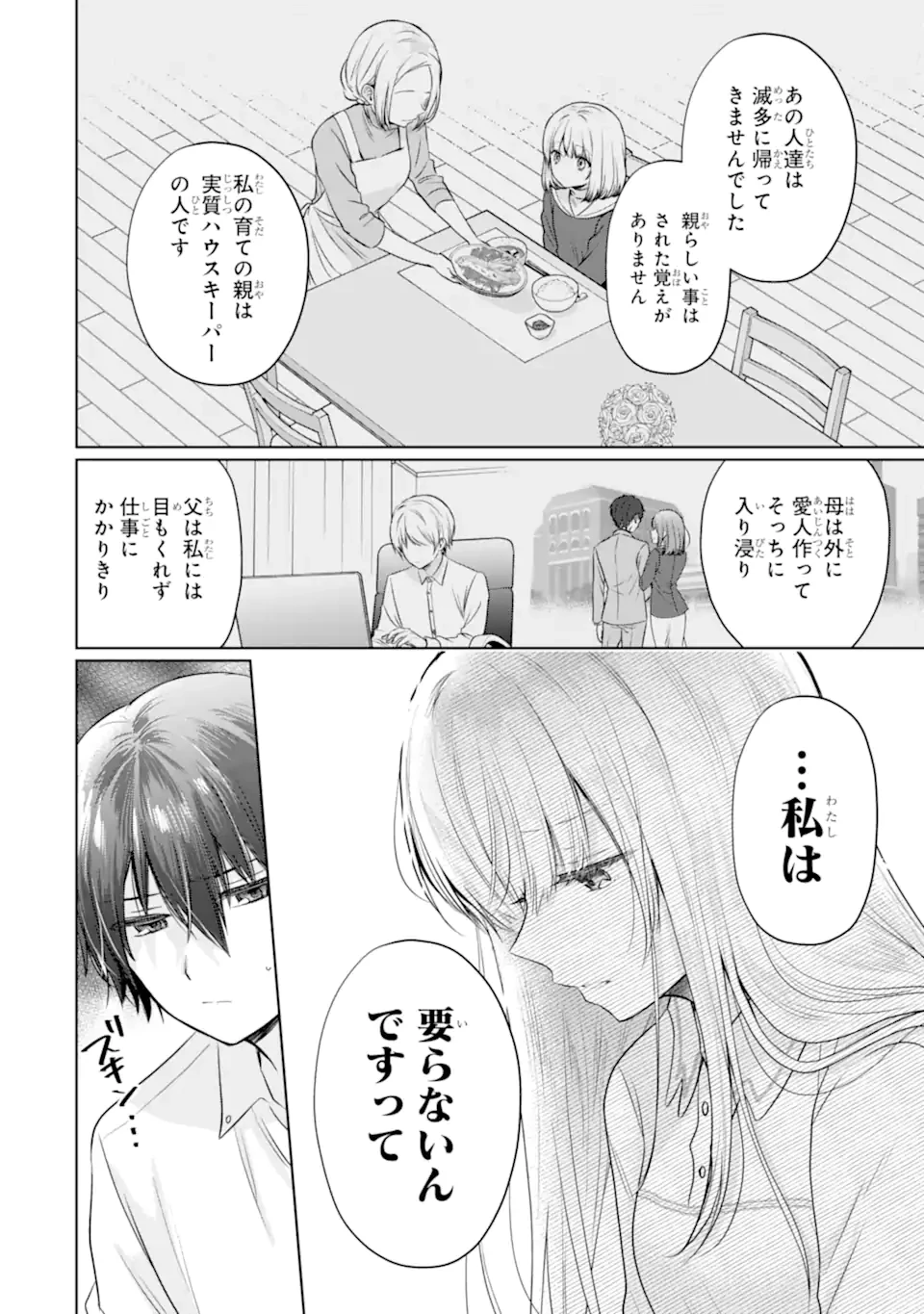 お隣の天使様にいつの間にか駄目人間にされていた件 第21.2話 - 13