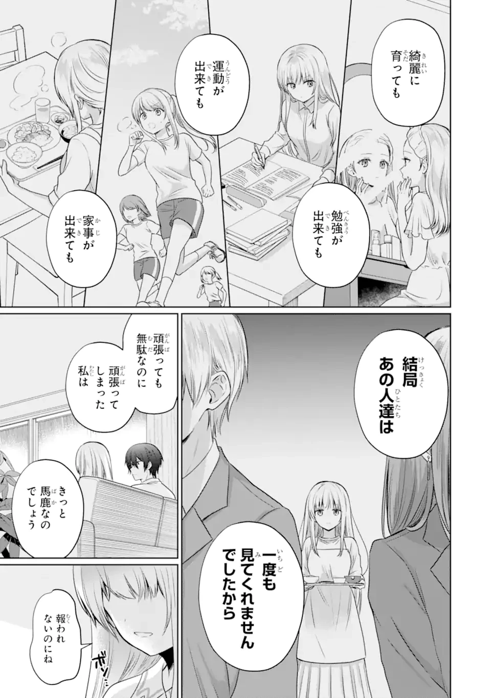 お隣の天使様にいつの間にか駄目人間にされていた件 第21.2話 - 14