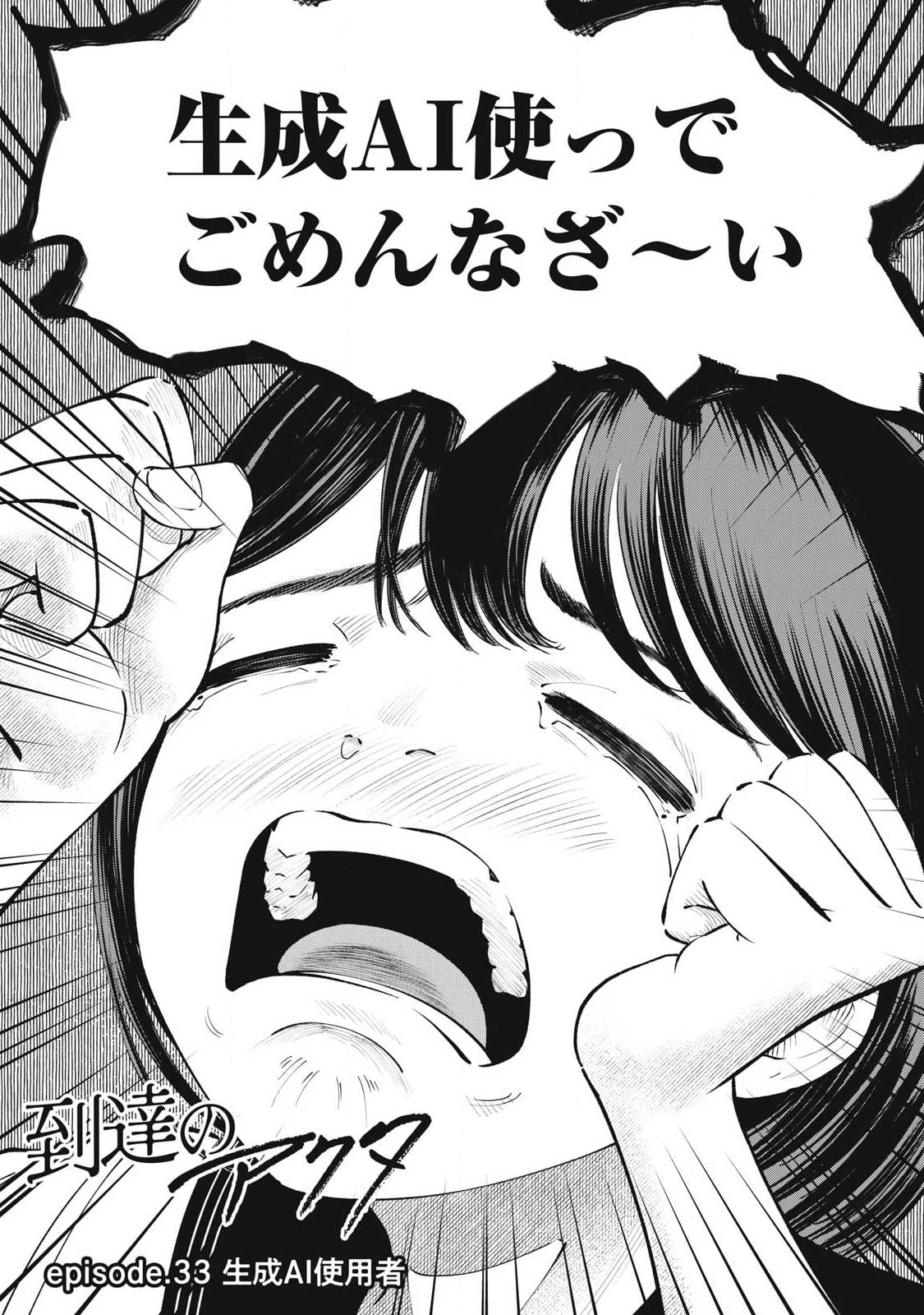 到達のアクタ 第33話 - 2