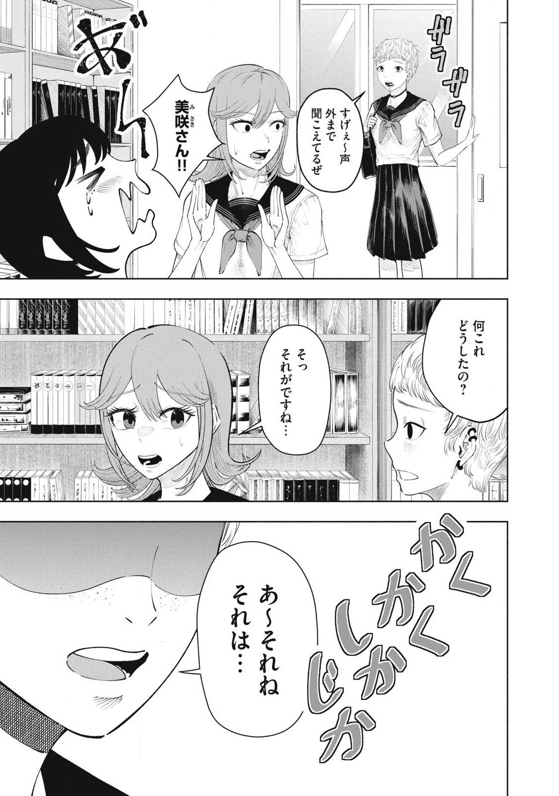 到達のアクタ 第33話 - 3