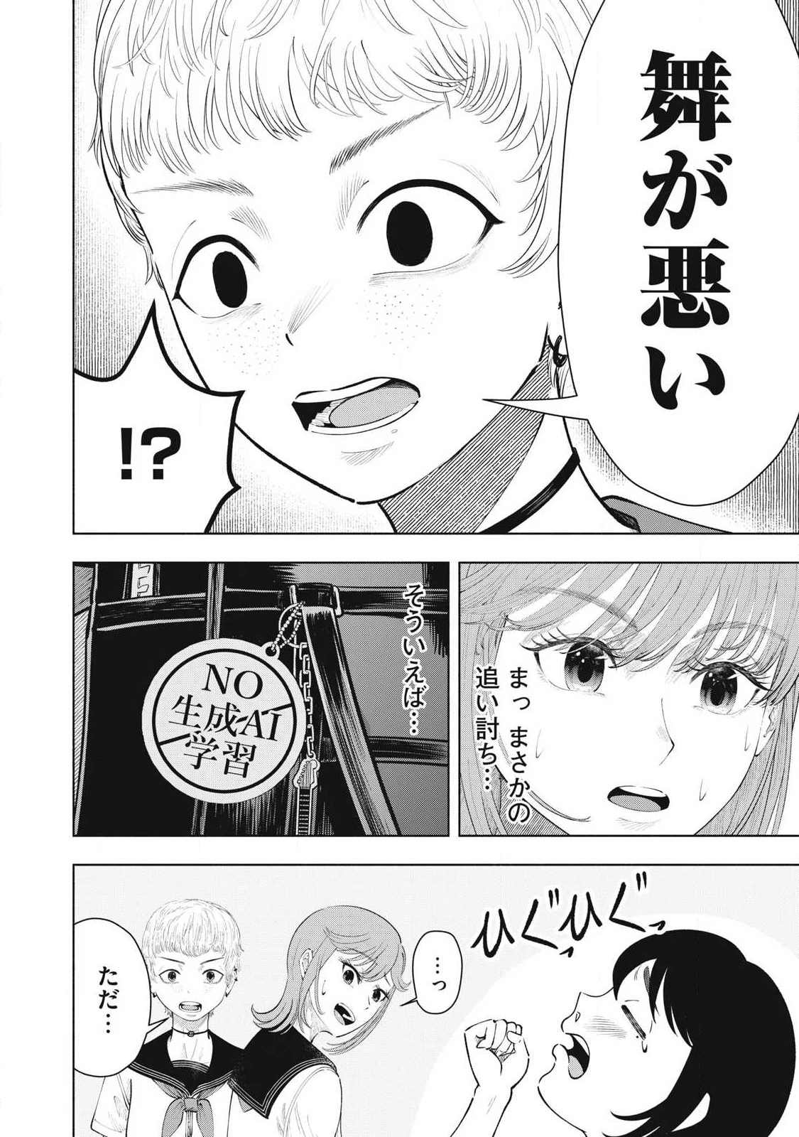 到達のアクタ 第33話 - 4