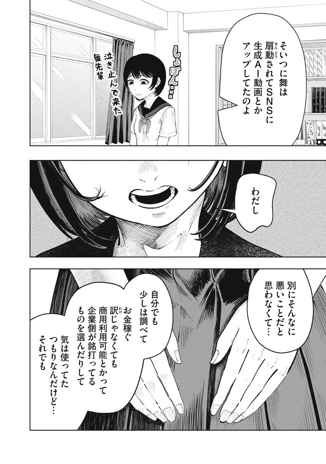 到達のアクタ 第33話 - 6