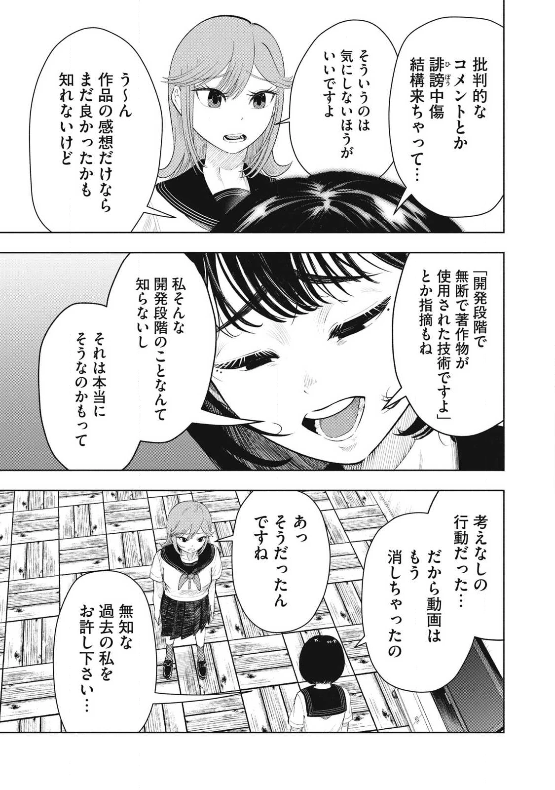 到達のアクタ 第33話 - 7