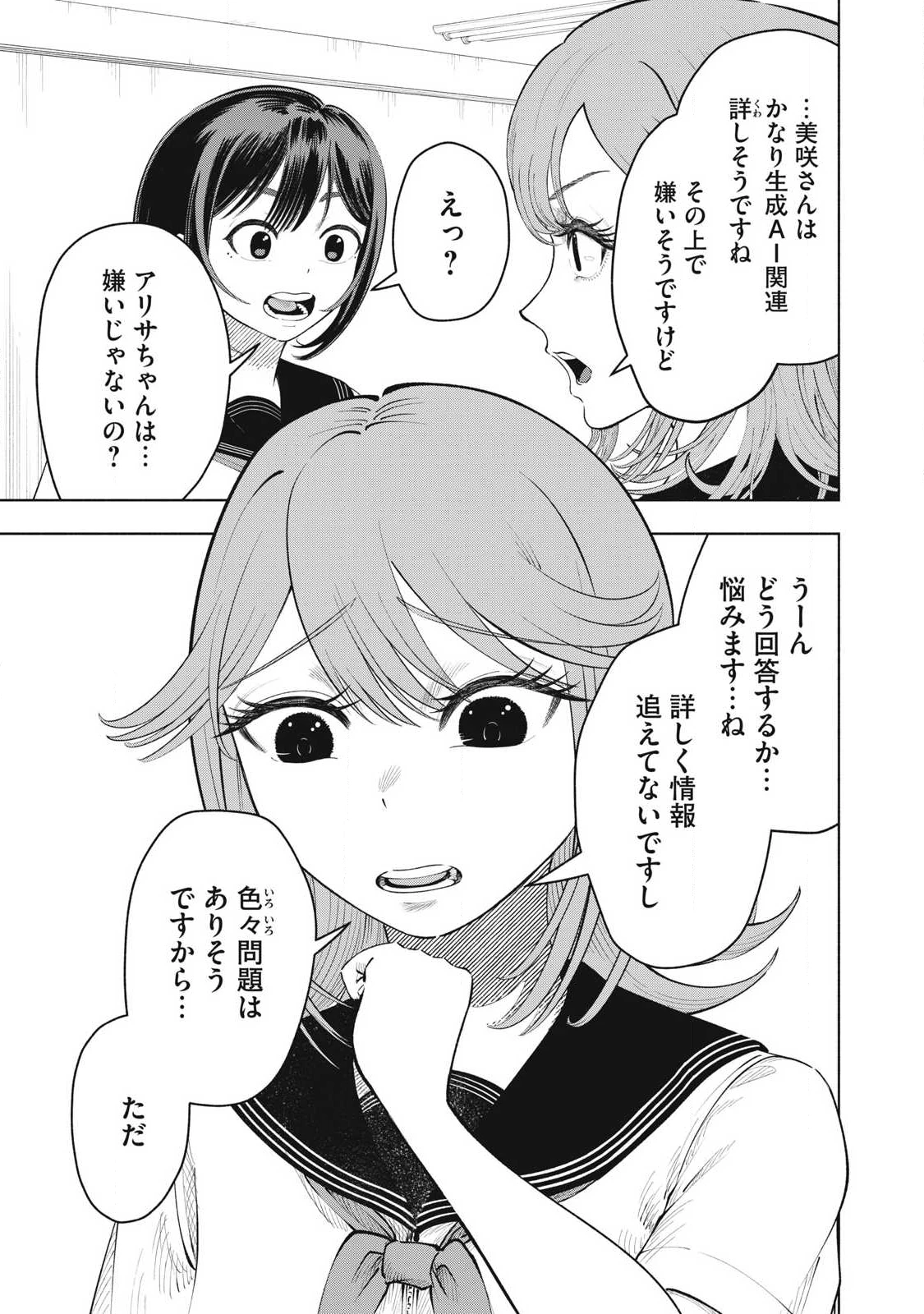 到達のアクタ 第33話 - 9