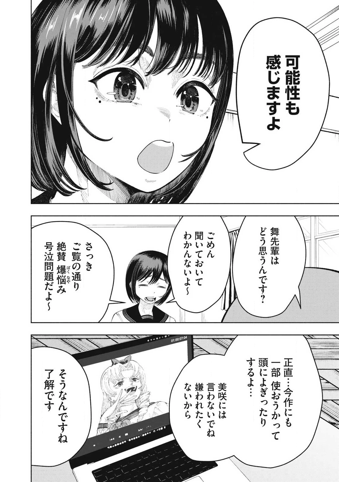 到達のアクタ 第33話 - 10
