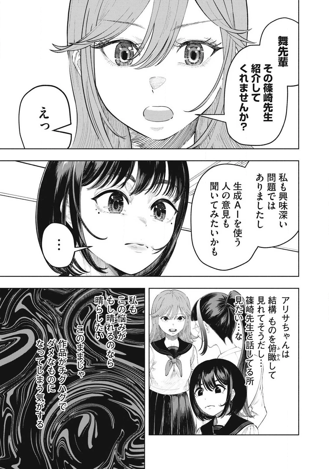 到達のアクタ 第33話 - 11