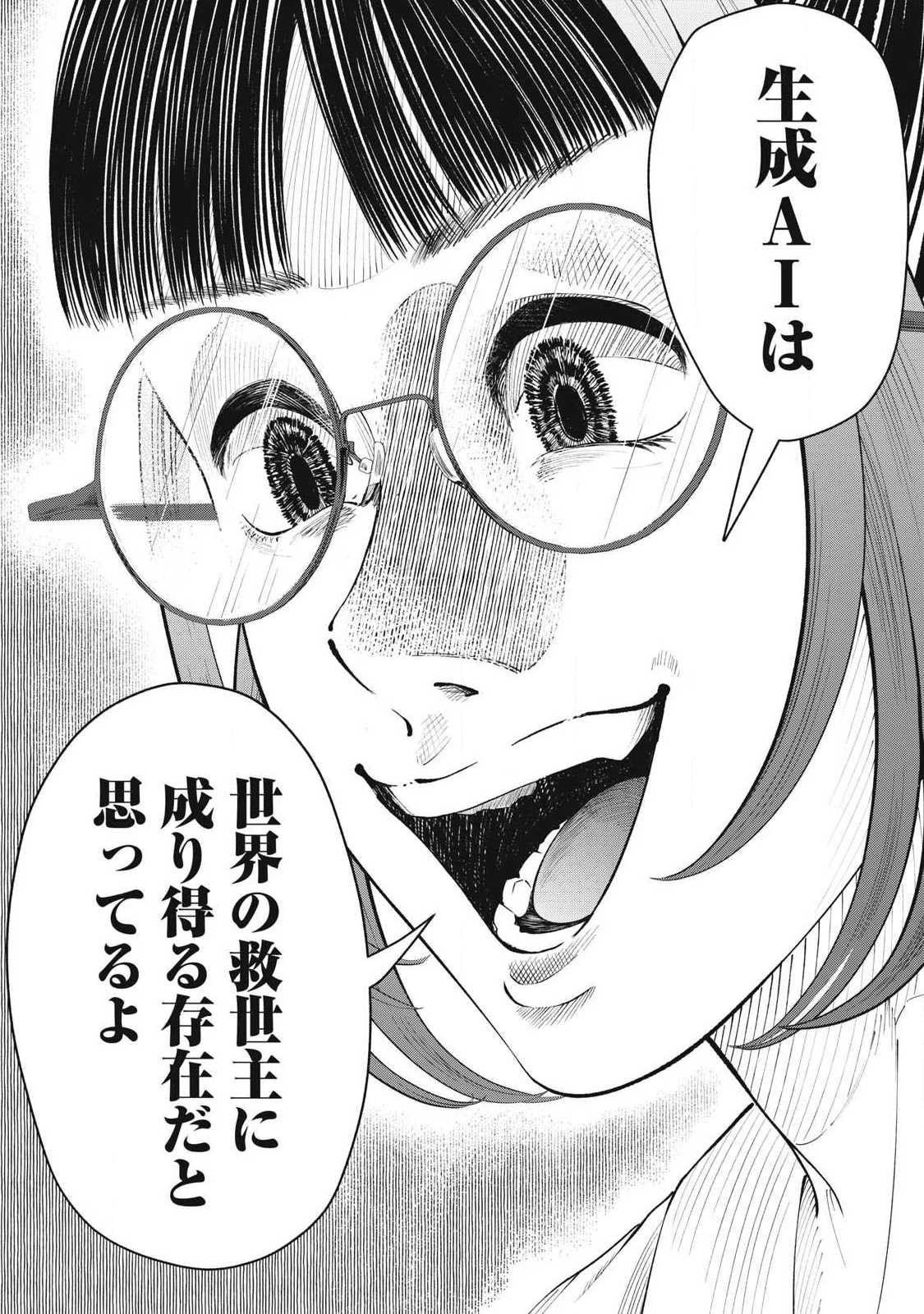 到達のアクタ 第33話 - 15