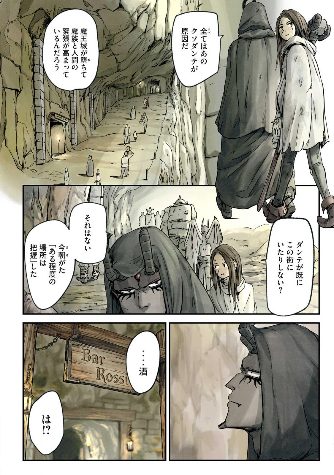 イルビゾーラの逃避行 第23話 - 2