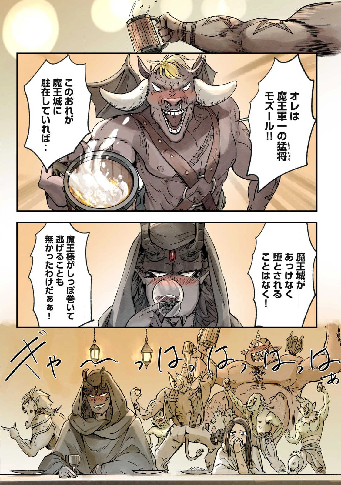 イルビゾーラの逃避行 第23話 - 3