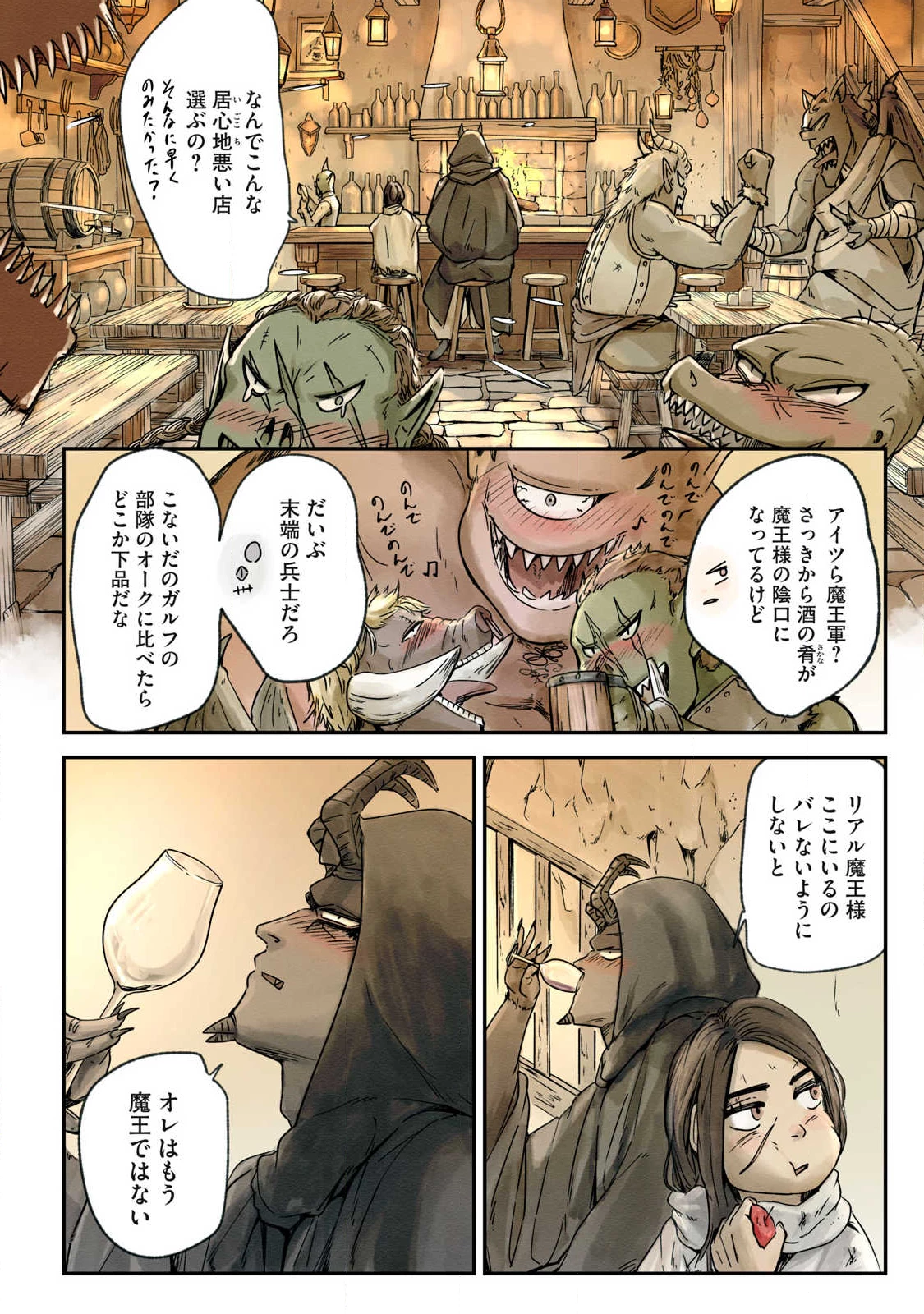 イルビゾーラの逃避行 第23話 - 4