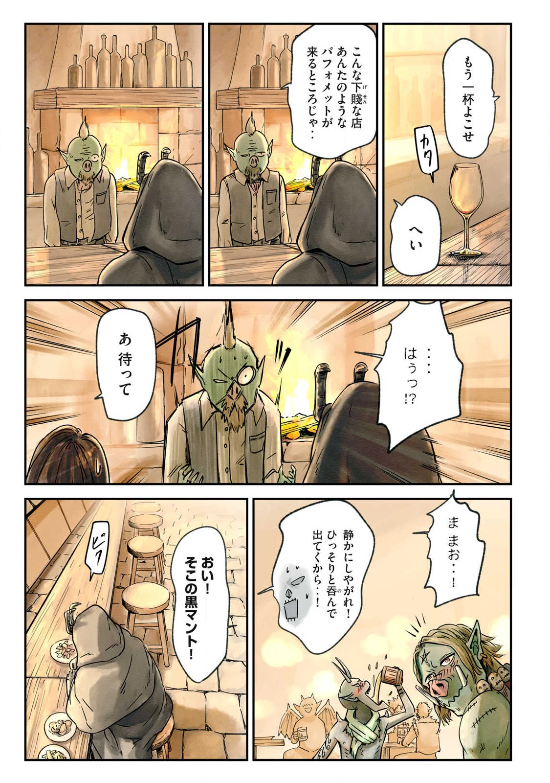 イルビゾーラの逃避行 第23話 - 5