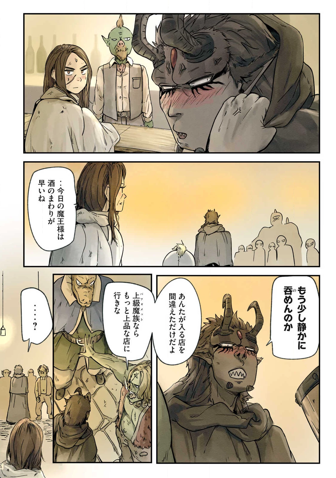 イルビゾーラの逃避行 第23話 - 6