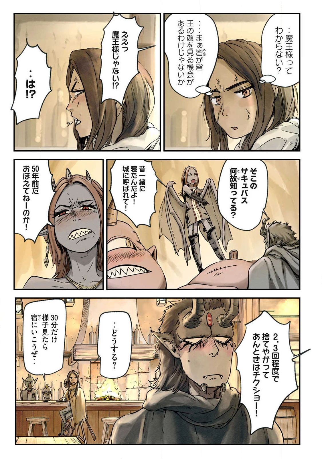 イルビゾーラの逃避行 第23話 - 7