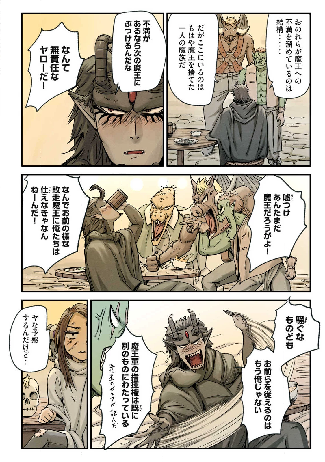 イルビゾーラの逃避行 第23話 - 8