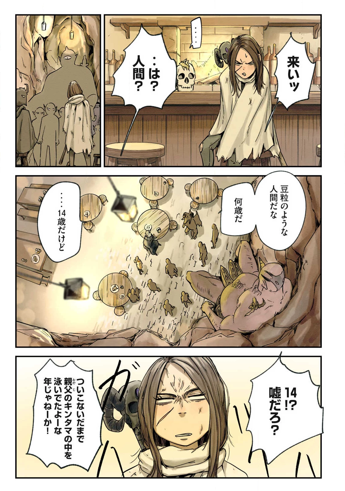 イルビゾーラの逃避行 第23話 - 9