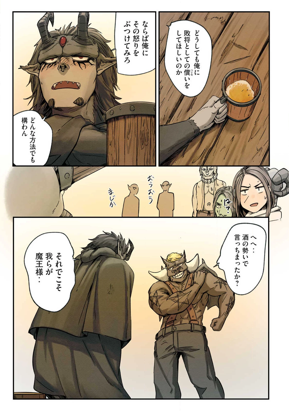 イルビゾーラの逃避行 第23話 - 11