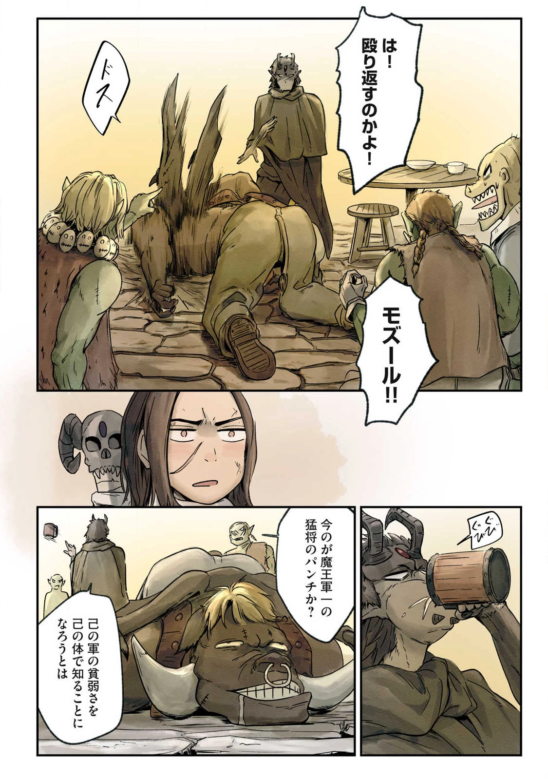 イルビゾーラの逃避行 第23話 - 14