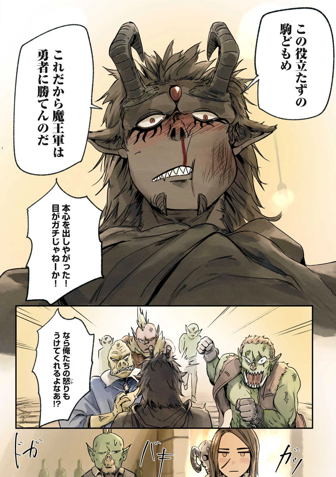 イルビゾーラの逃避行 第23話 - 15