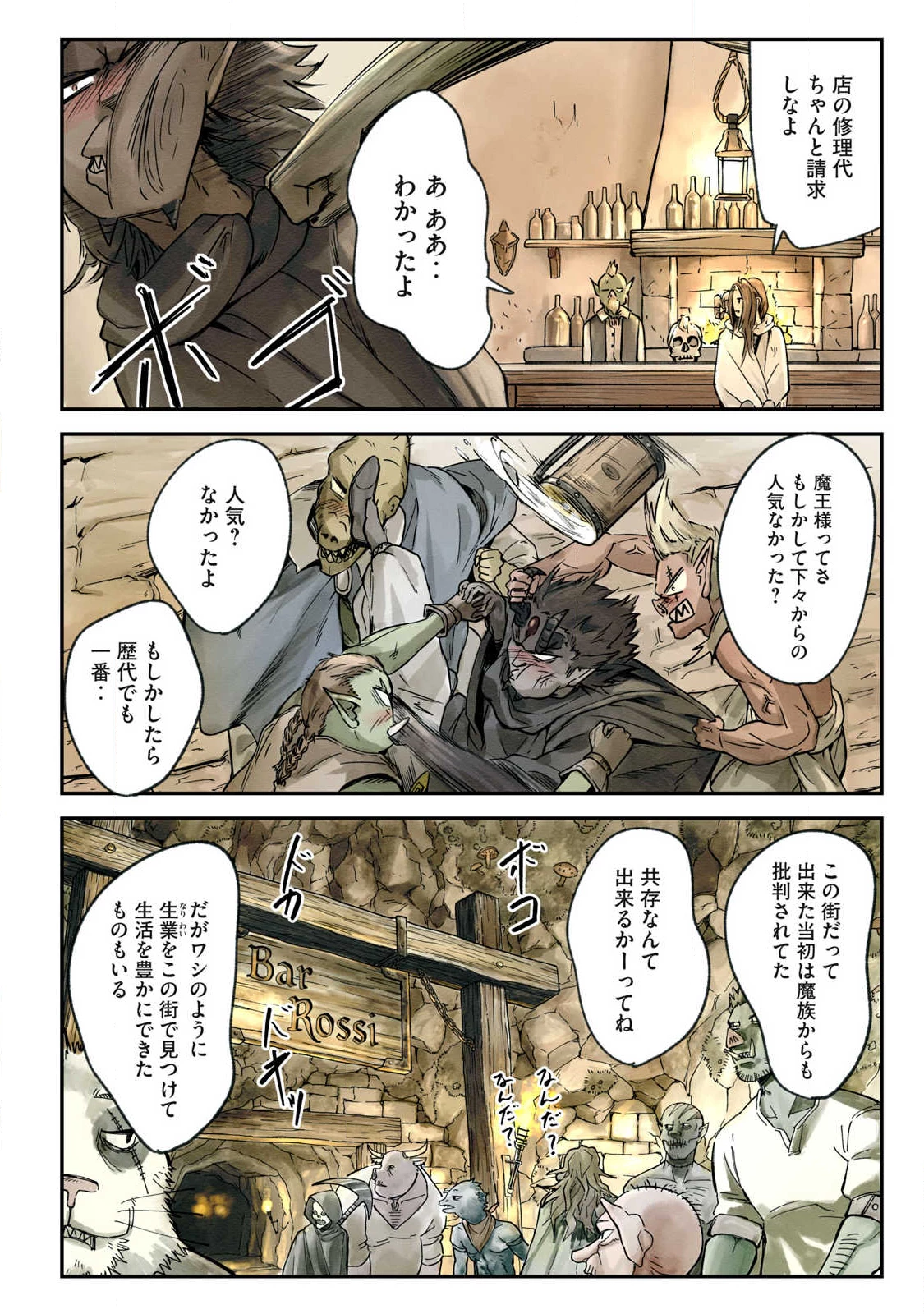 イルビゾーラの逃避行 第23話 - 16