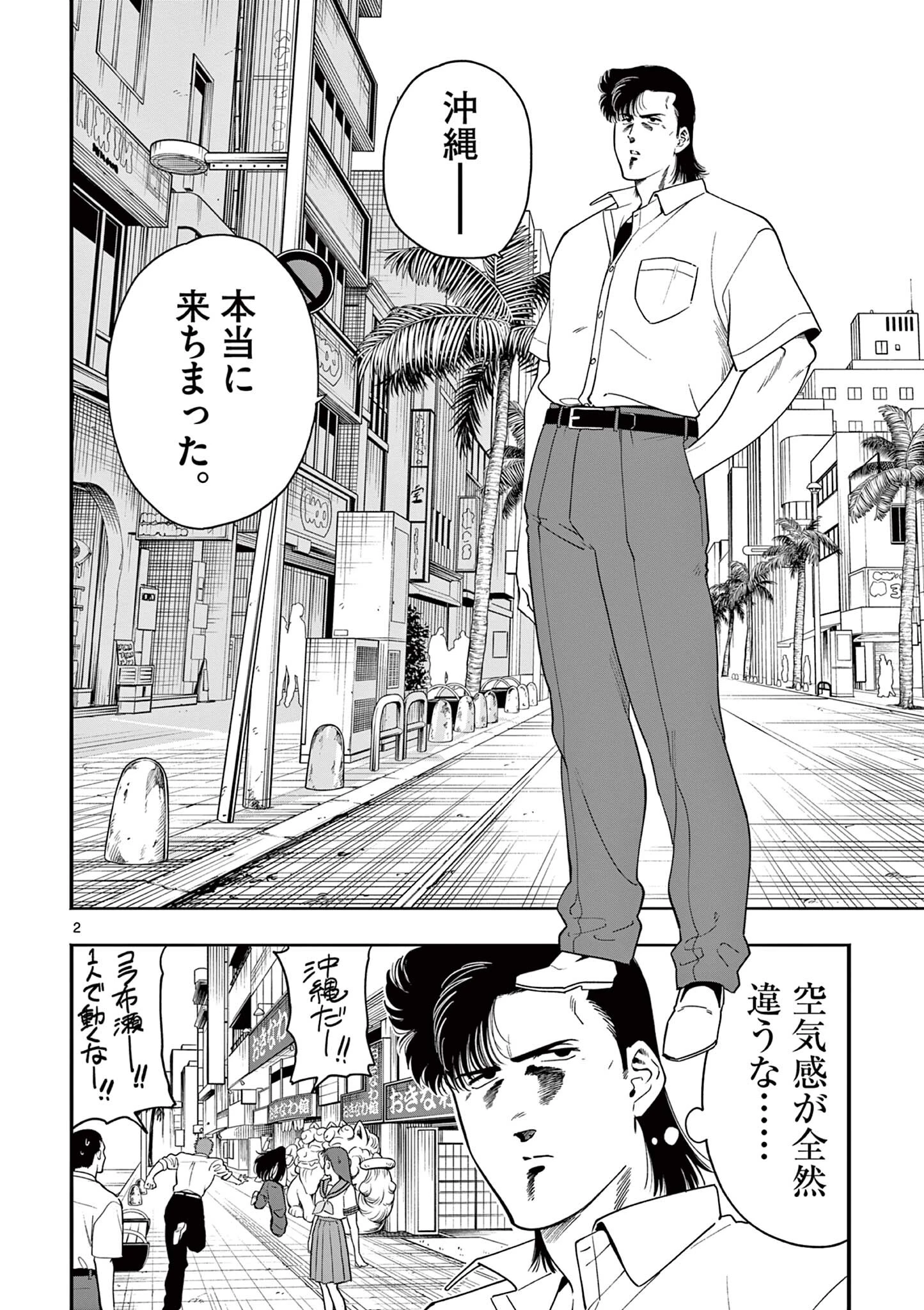 限界！推し活伝説 YOSHIO 第46話 - 2