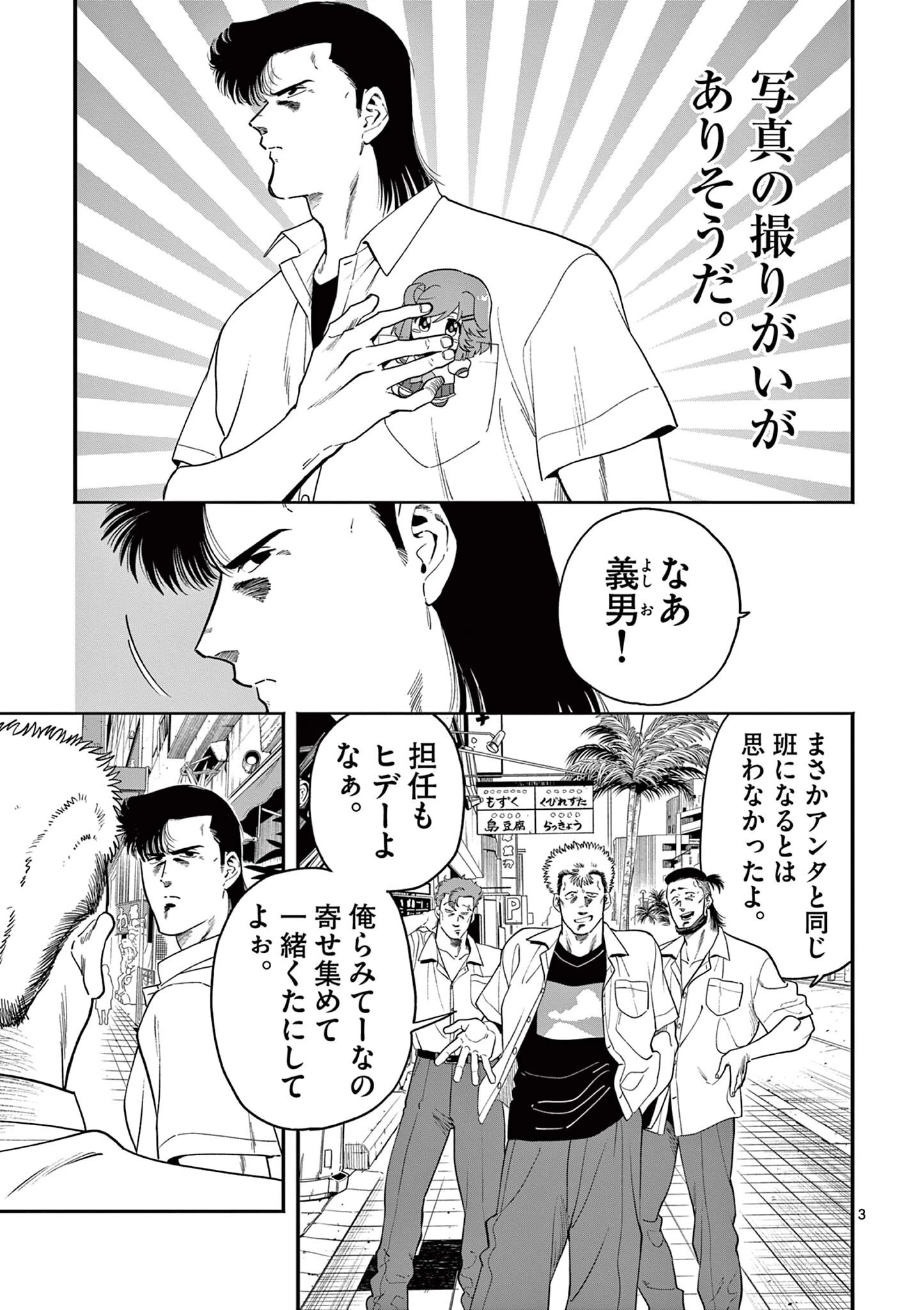 限界！推し活伝説 YOSHIO 第46話 - 3