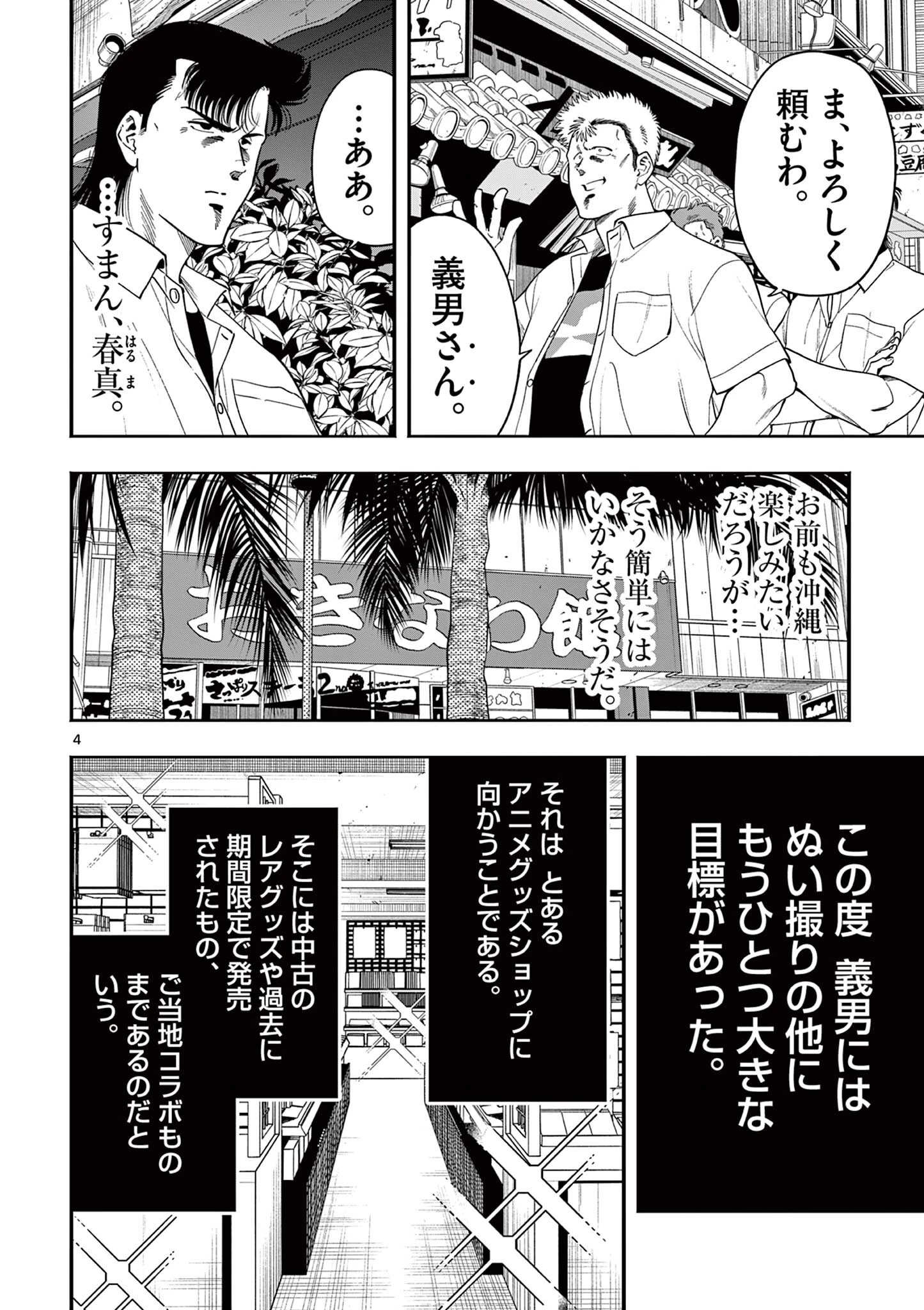 限界！推し活伝説 YOSHIO 第46話 - 4