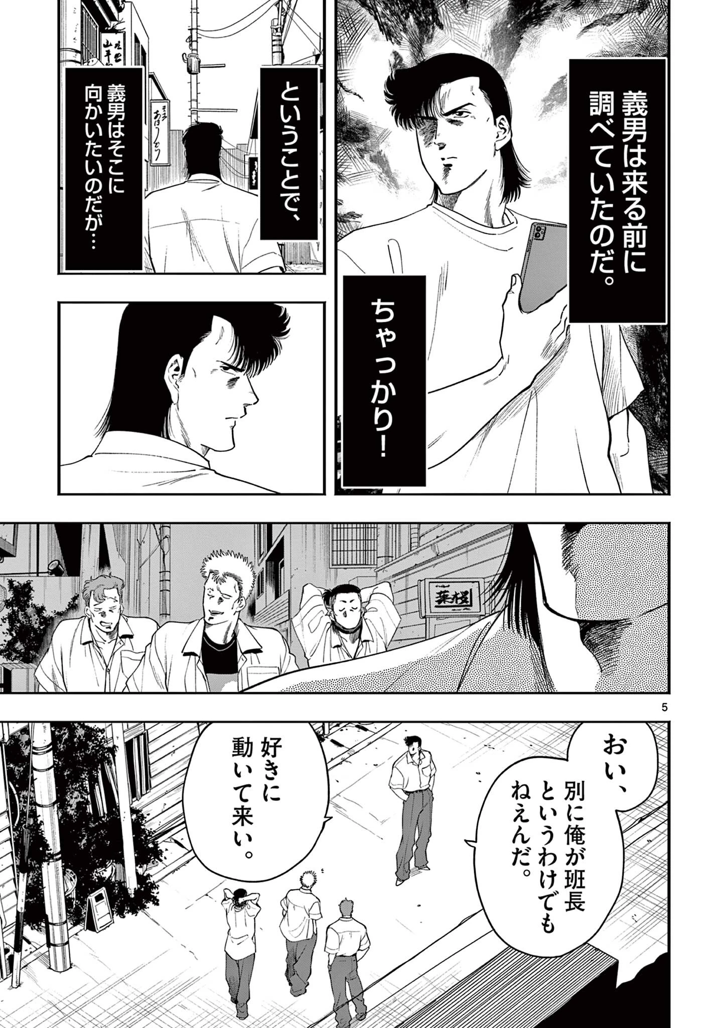 限界！推し活伝説 YOSHIO 第46話 - 5