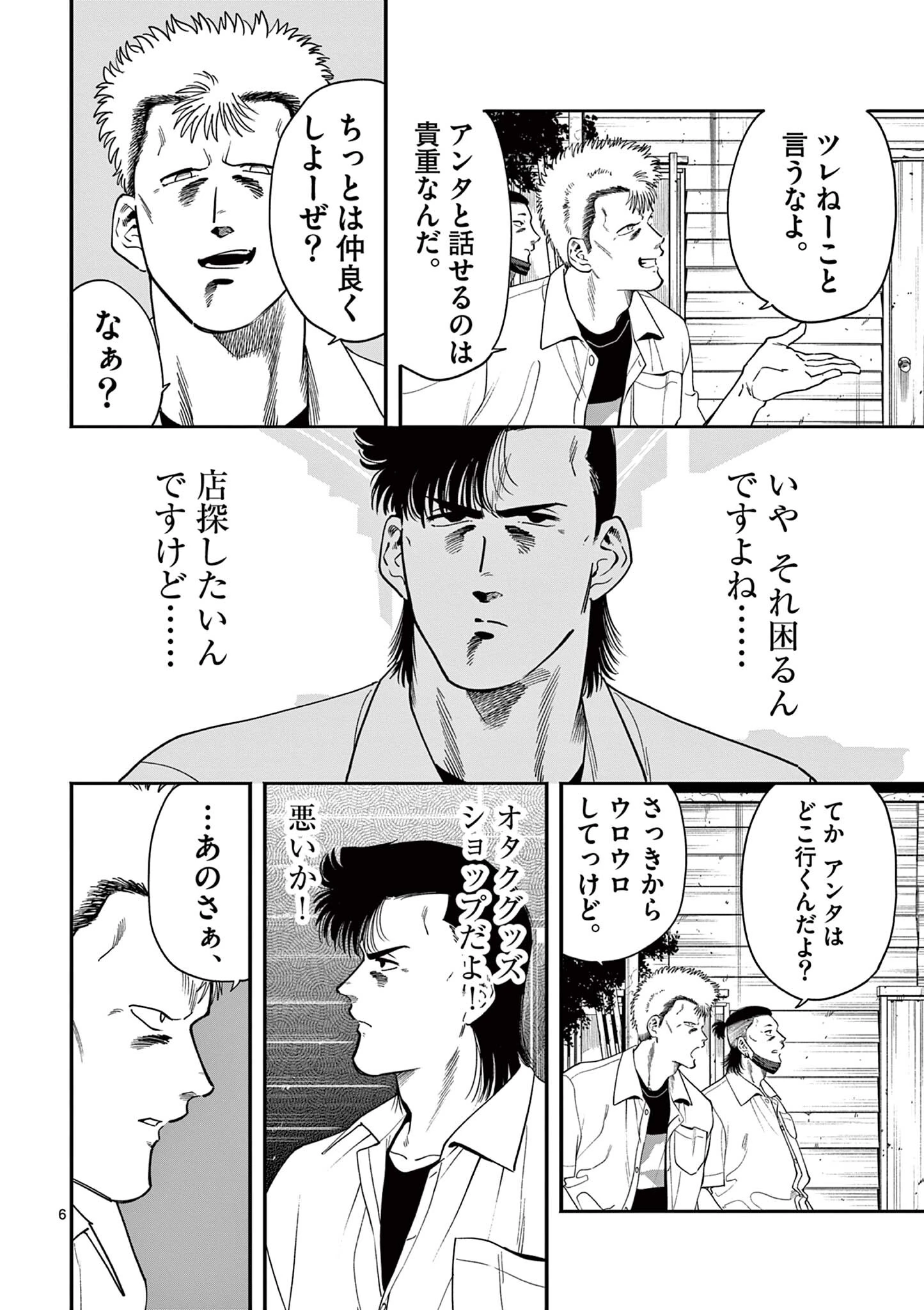 限界！推し活伝説 YOSHIO 第46話 - 6