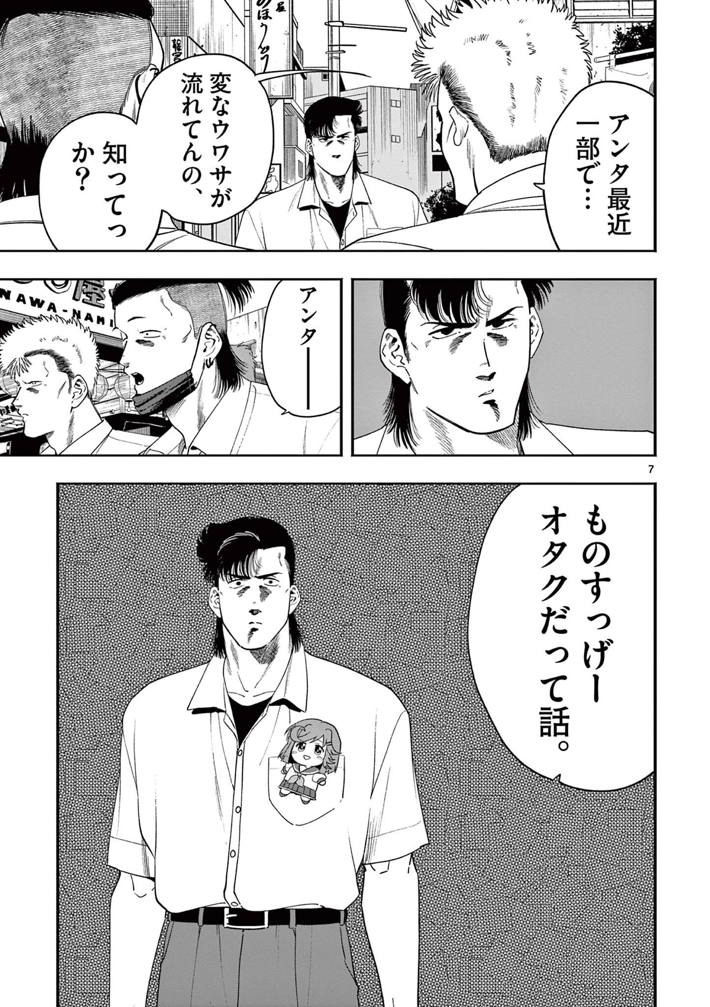 限界！推し活伝説 YOSHIO 第46話 - 7