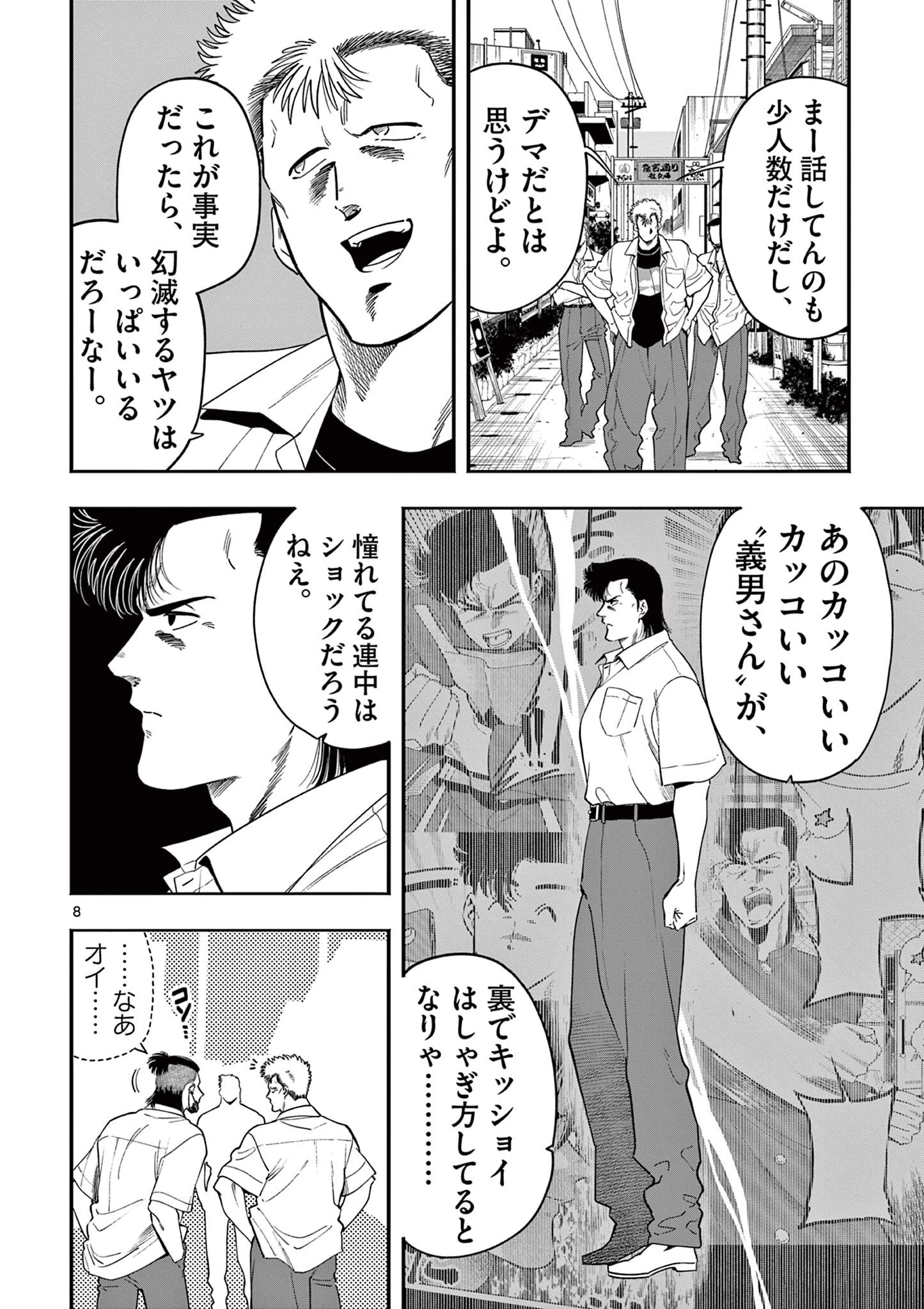 限界！推し活伝説 YOSHIO 第46話 - 8