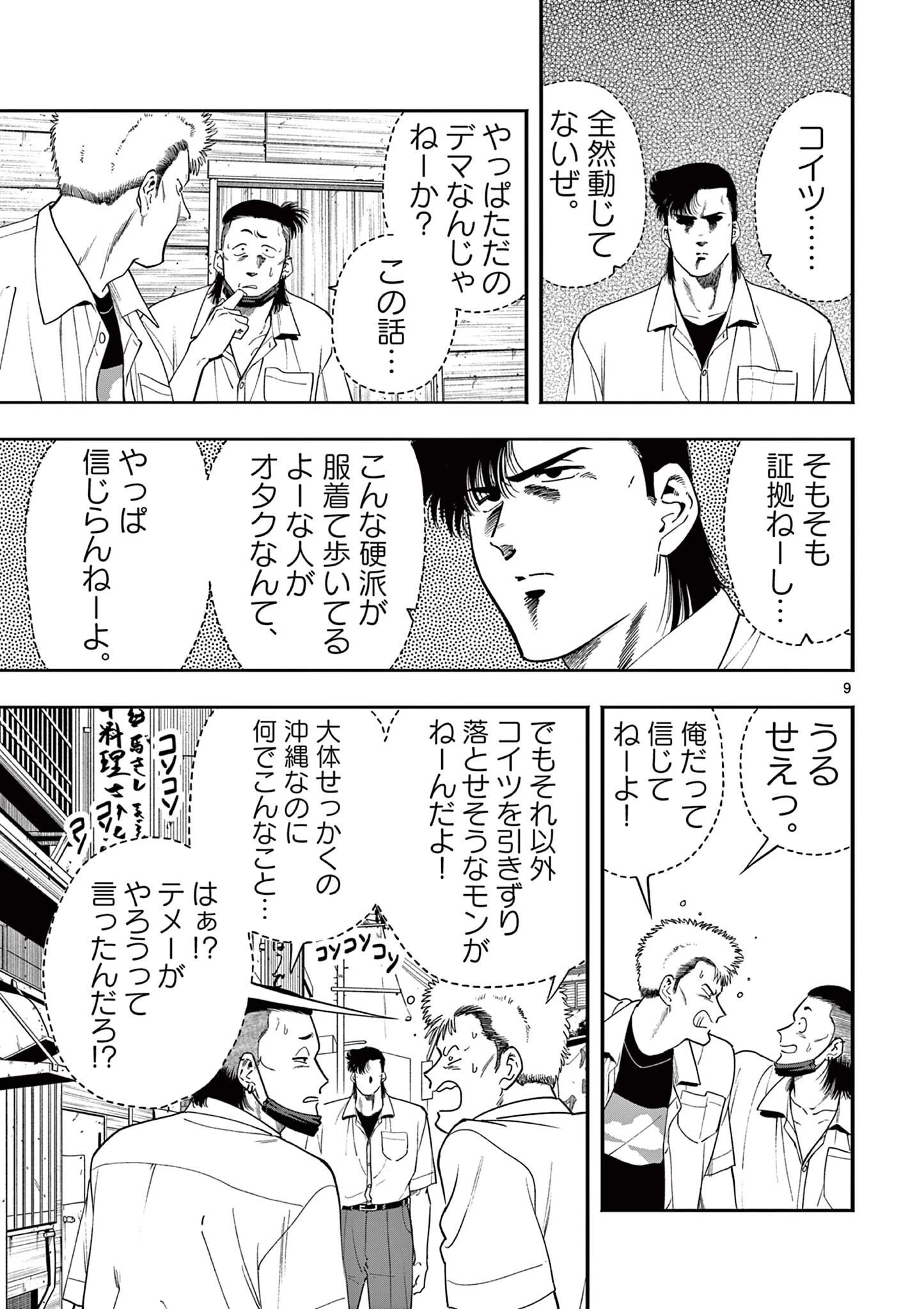 限界！推し活伝説 YOSHIO 第46話 - 9