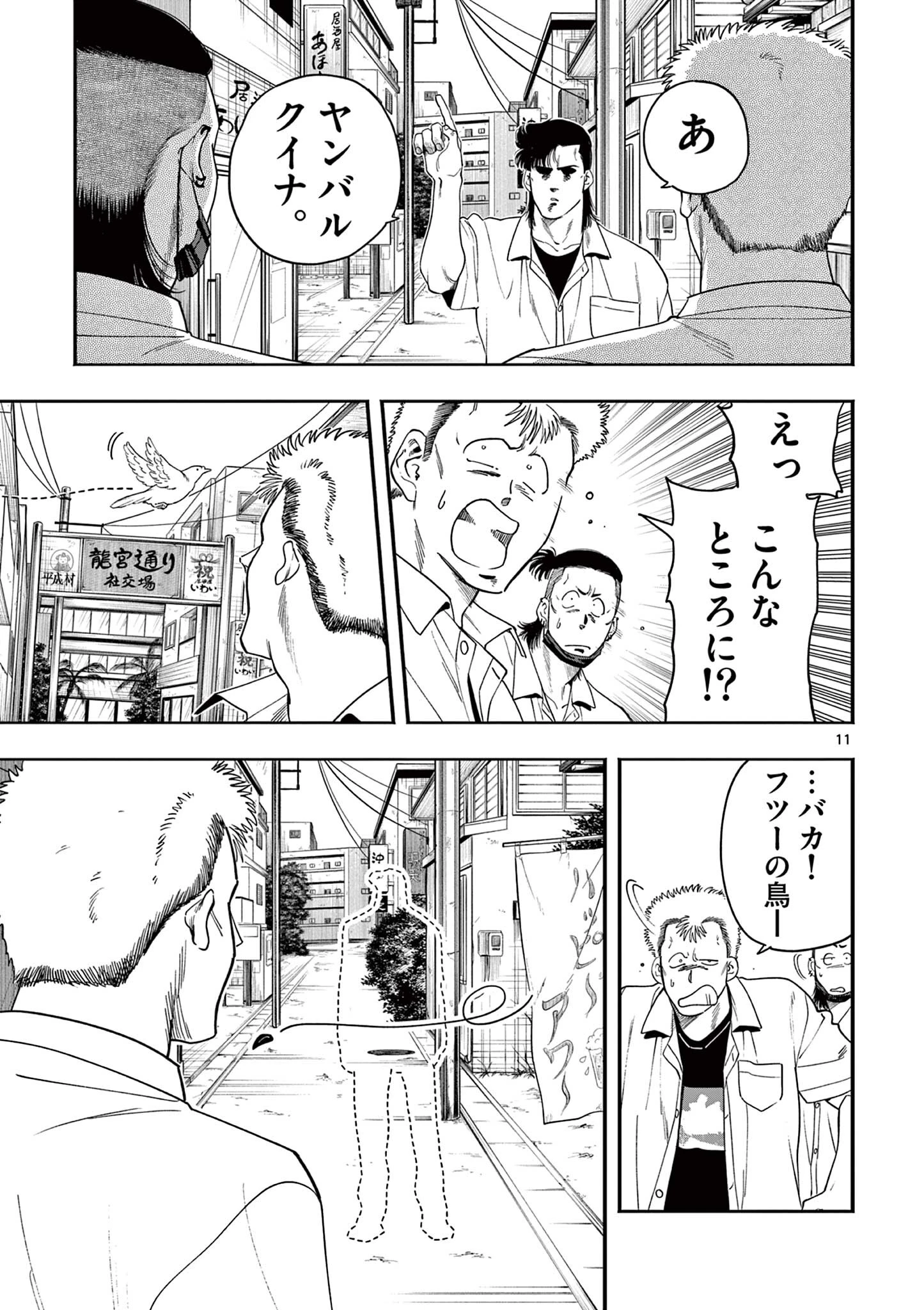 限界！推し活伝説 YOSHIO 第46話 - 11