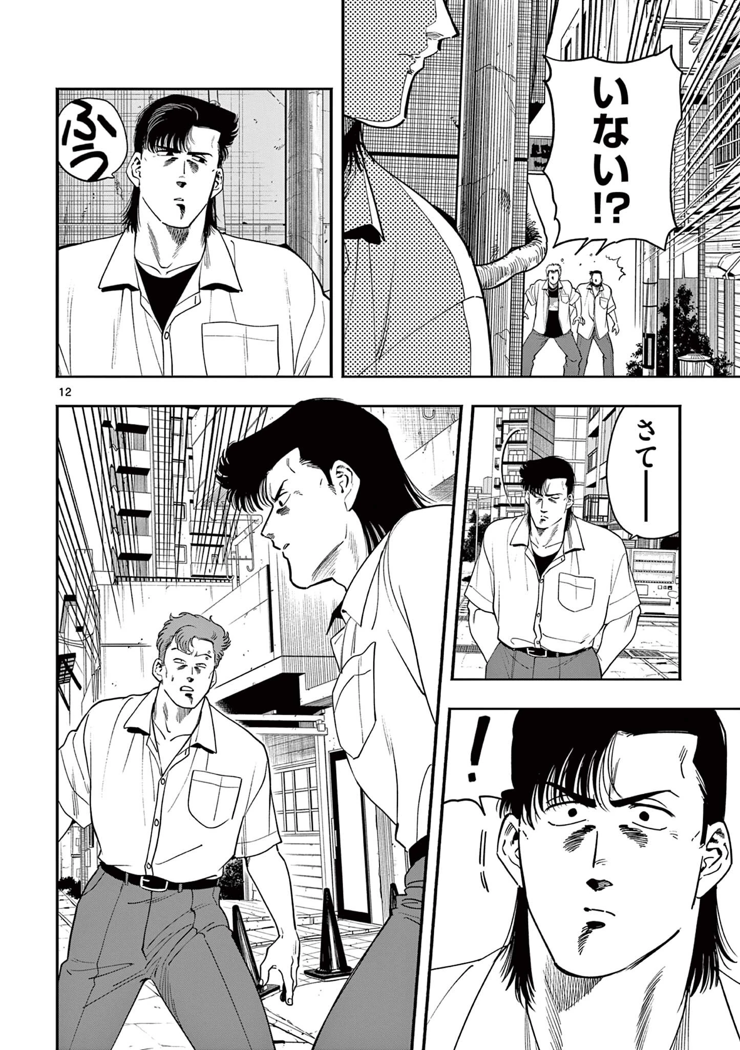 限界！推し活伝説 YOSHIO 第46話 - 12