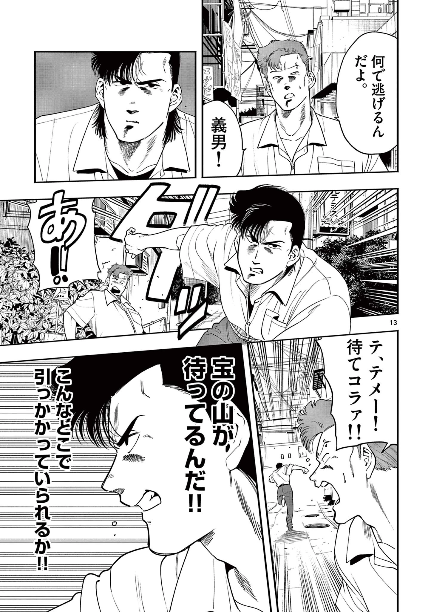 限界！推し活伝説 YOSHIO 第46話 - 13