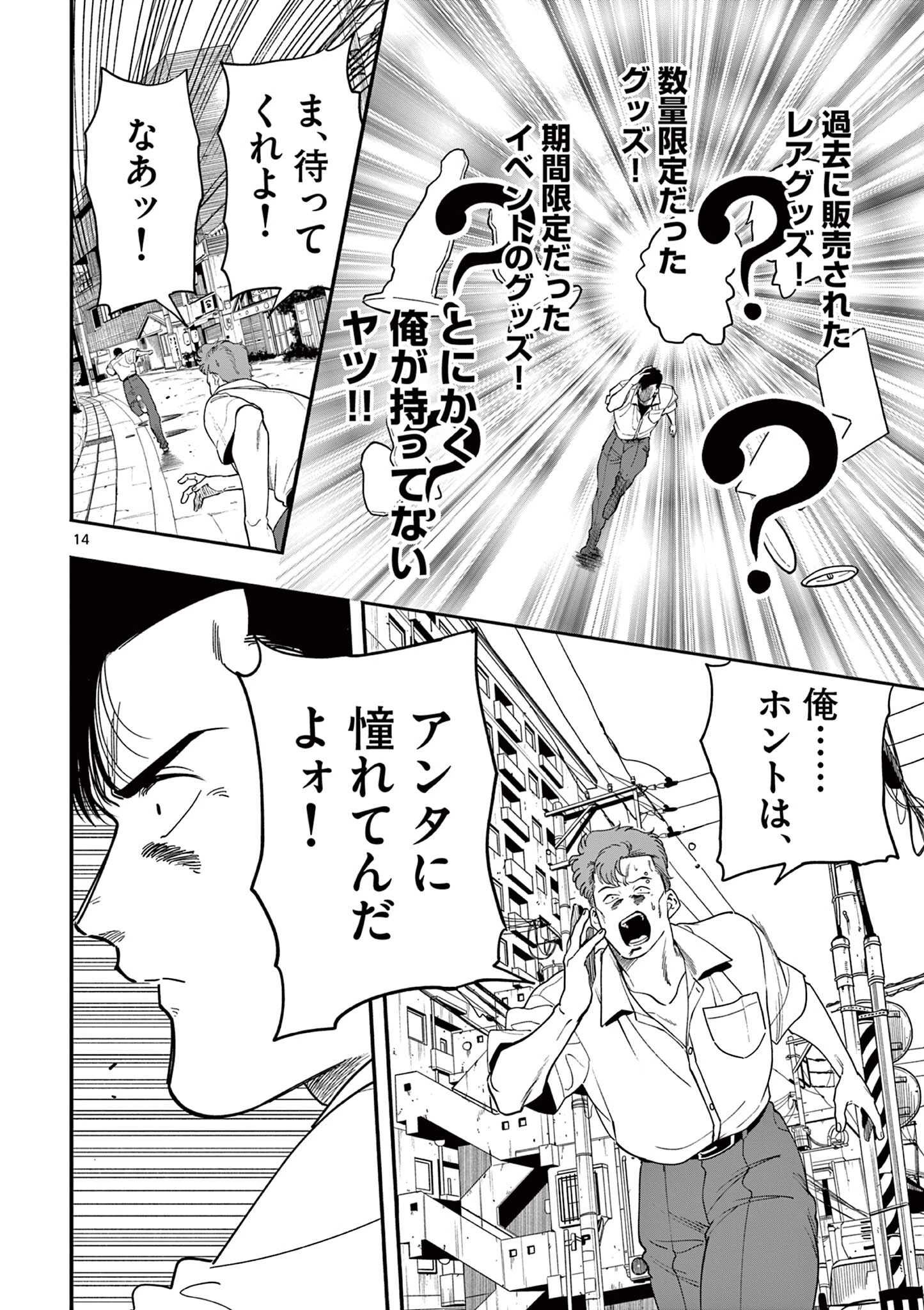 限界！推し活伝説 YOSHIO 第46話 - 14