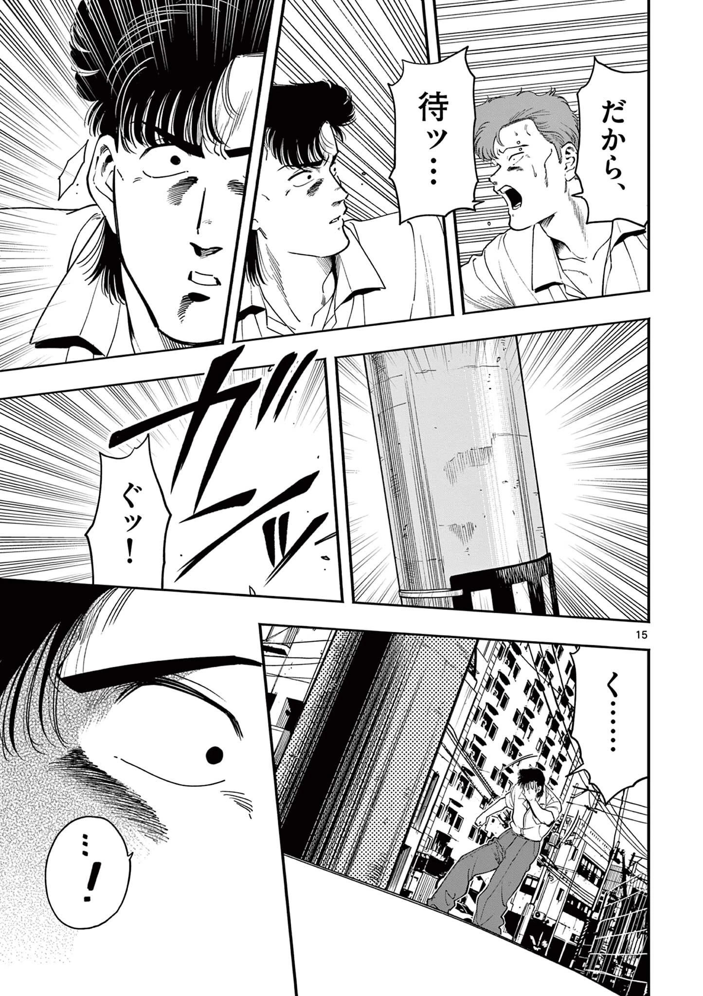 限界！推し活伝説 YOSHIO 第46話 - 15