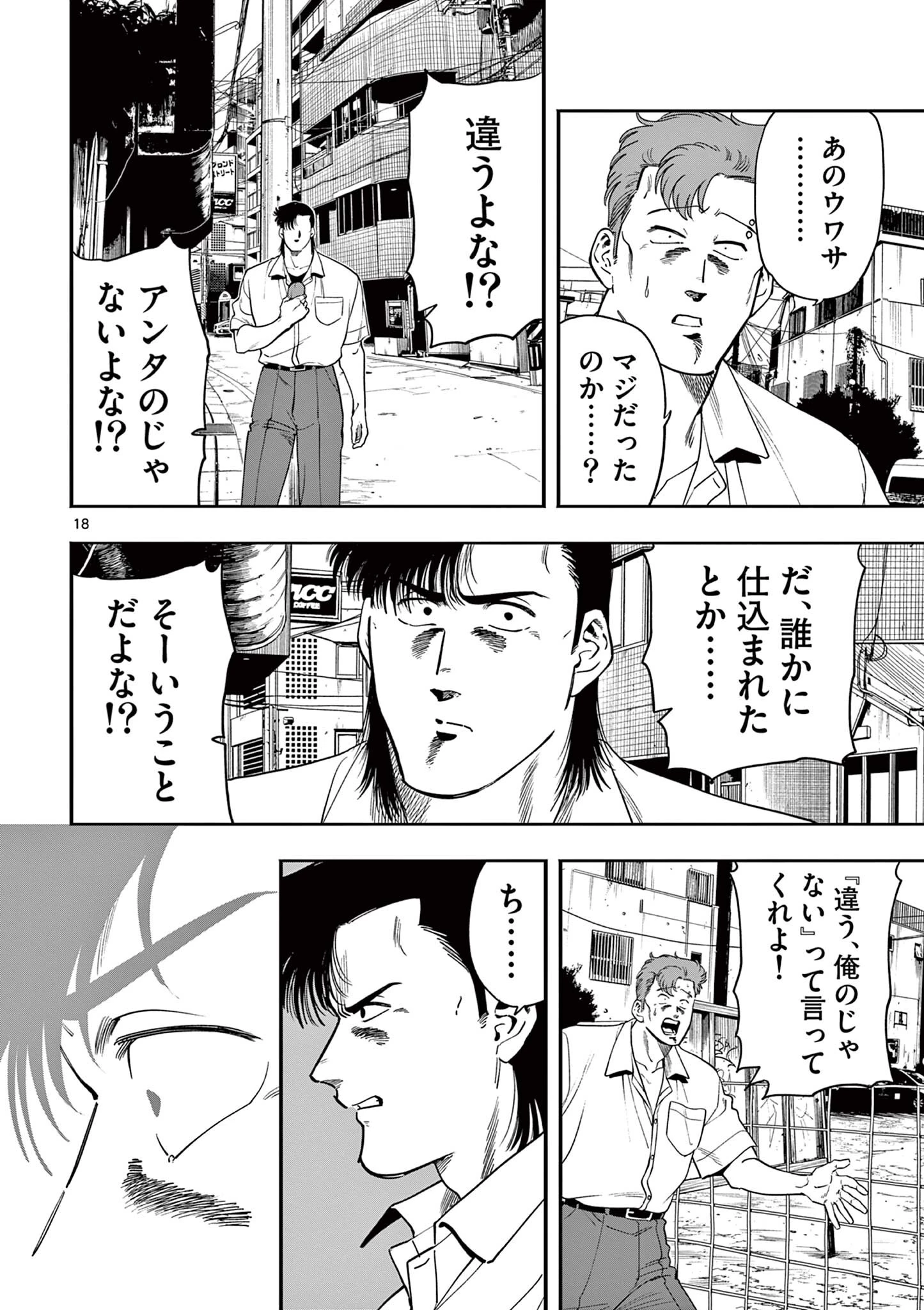 限界！推し活伝説 YOSHIO 第46話 - 18