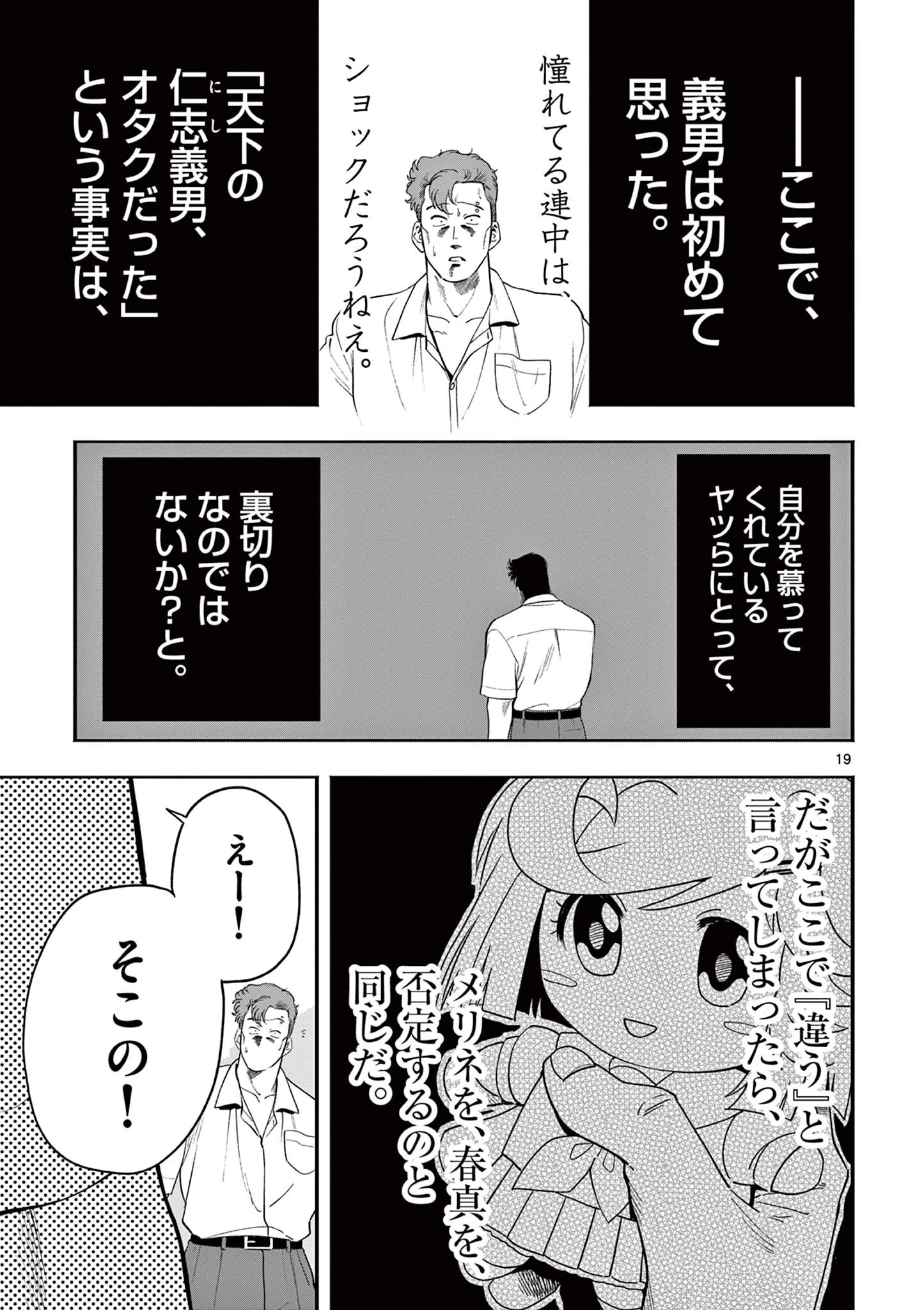 限界！推し活伝説 YOSHIO 第46話 - 19