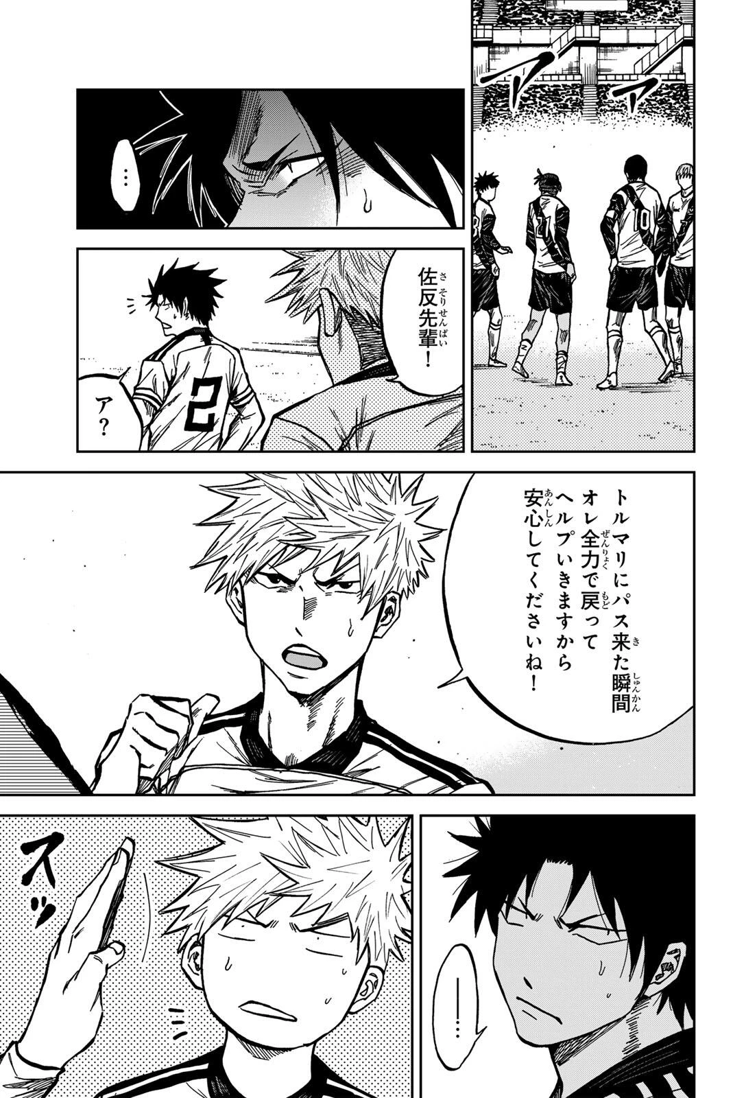 蒼く染めろ 第187話 - 3