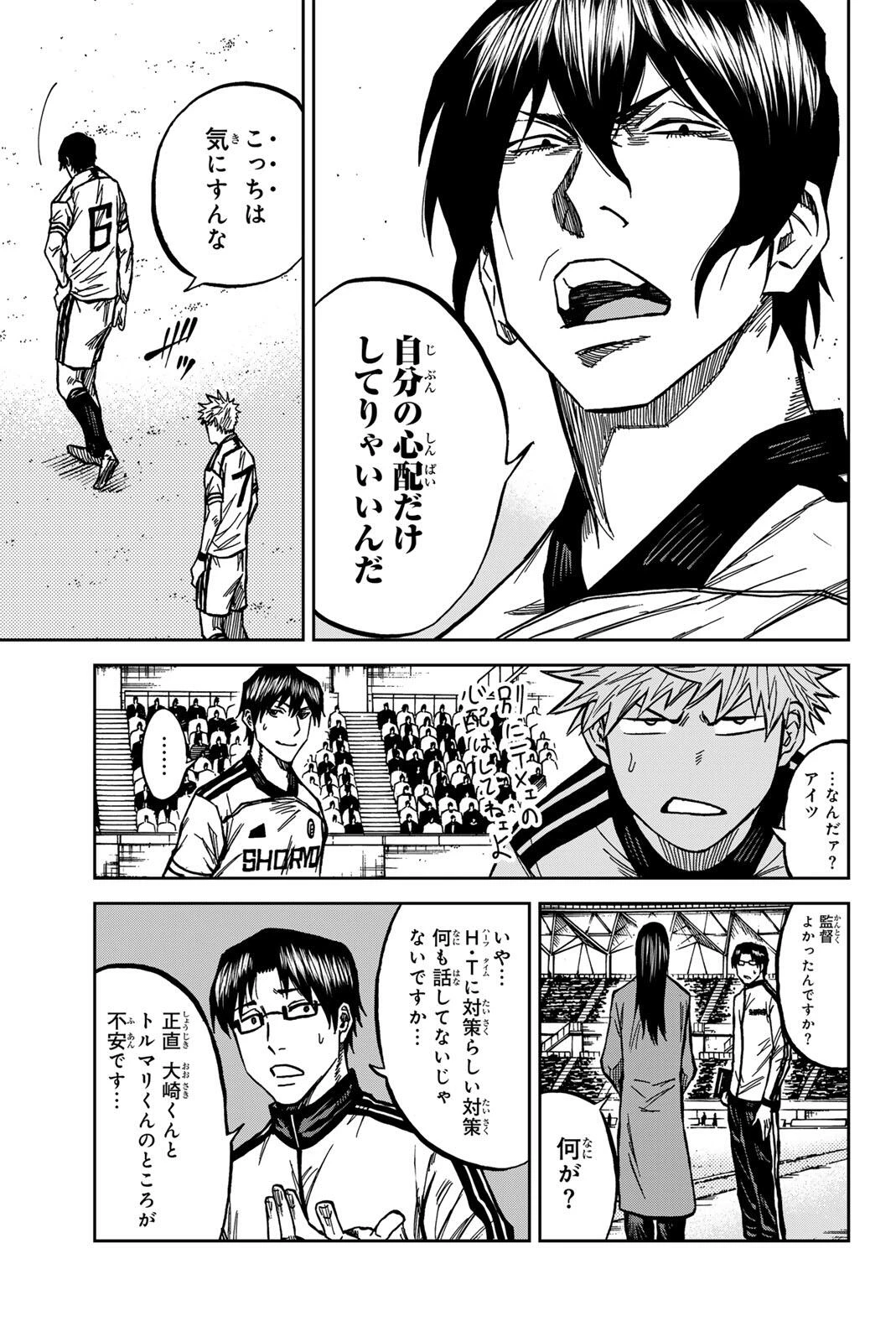 蒼く染めろ 第187話 - 5