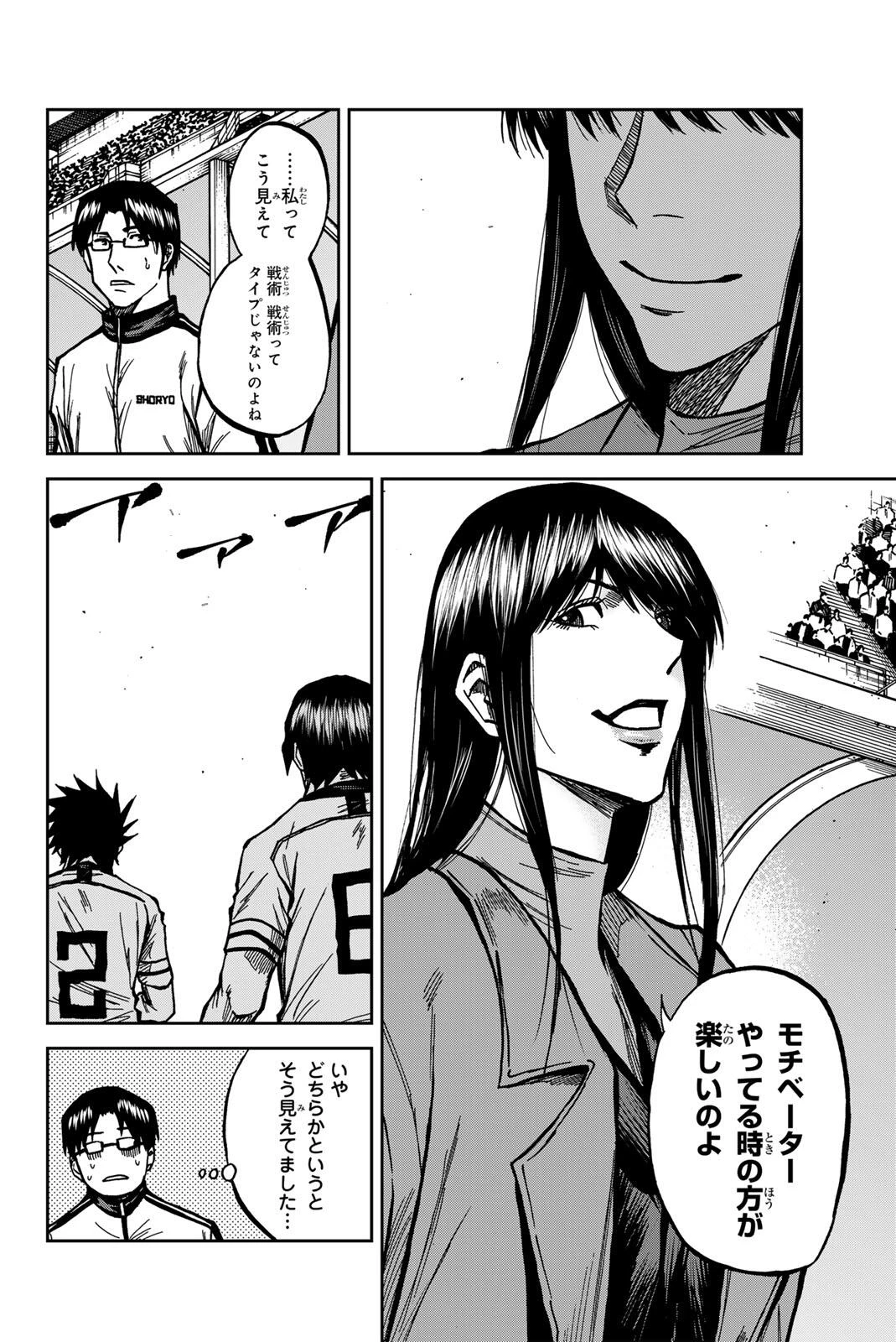 蒼く染めろ 第187話 - 6